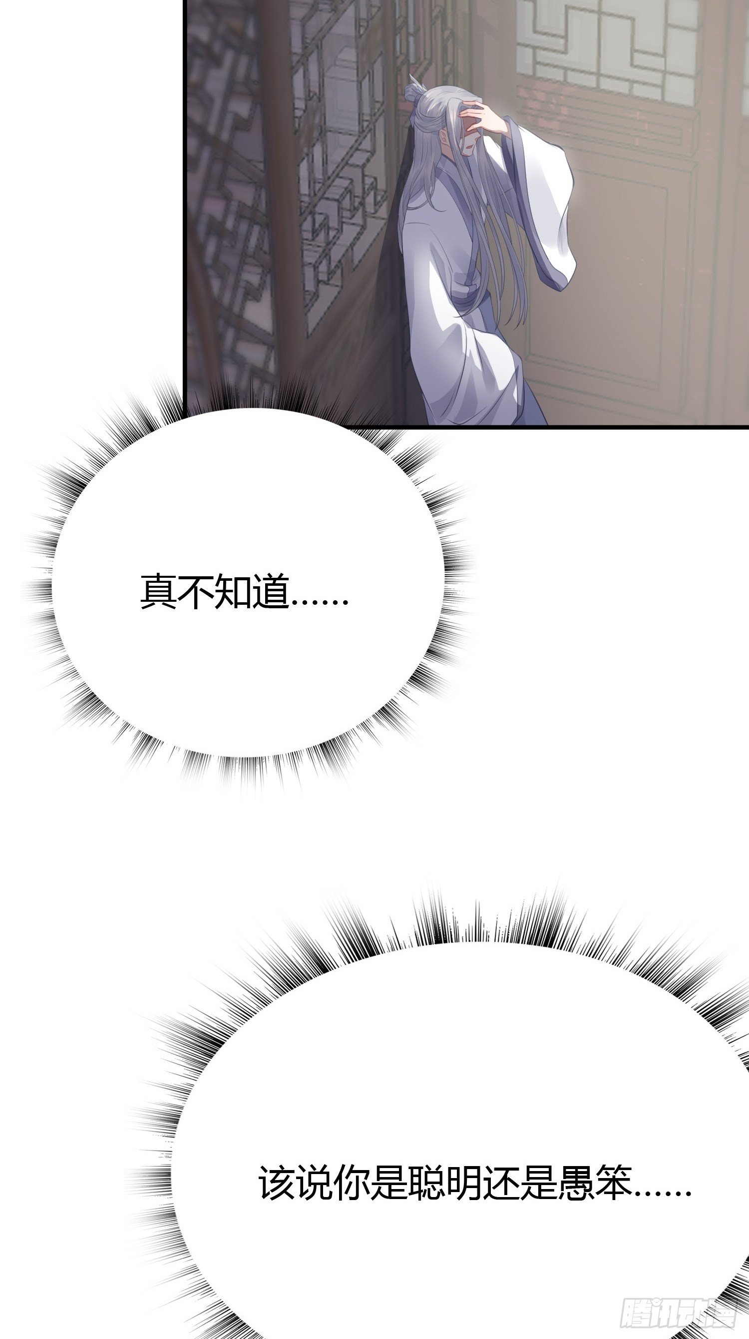熠华录漫画,第十五话 心事（下）1图