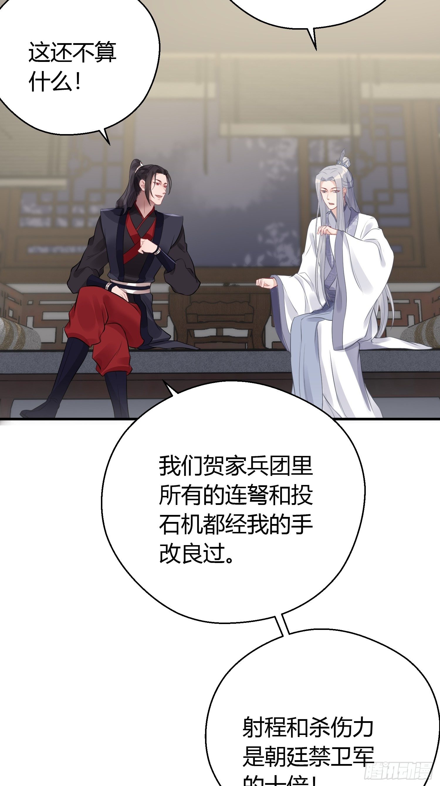 熠华录漫画,第十四话 心动1图