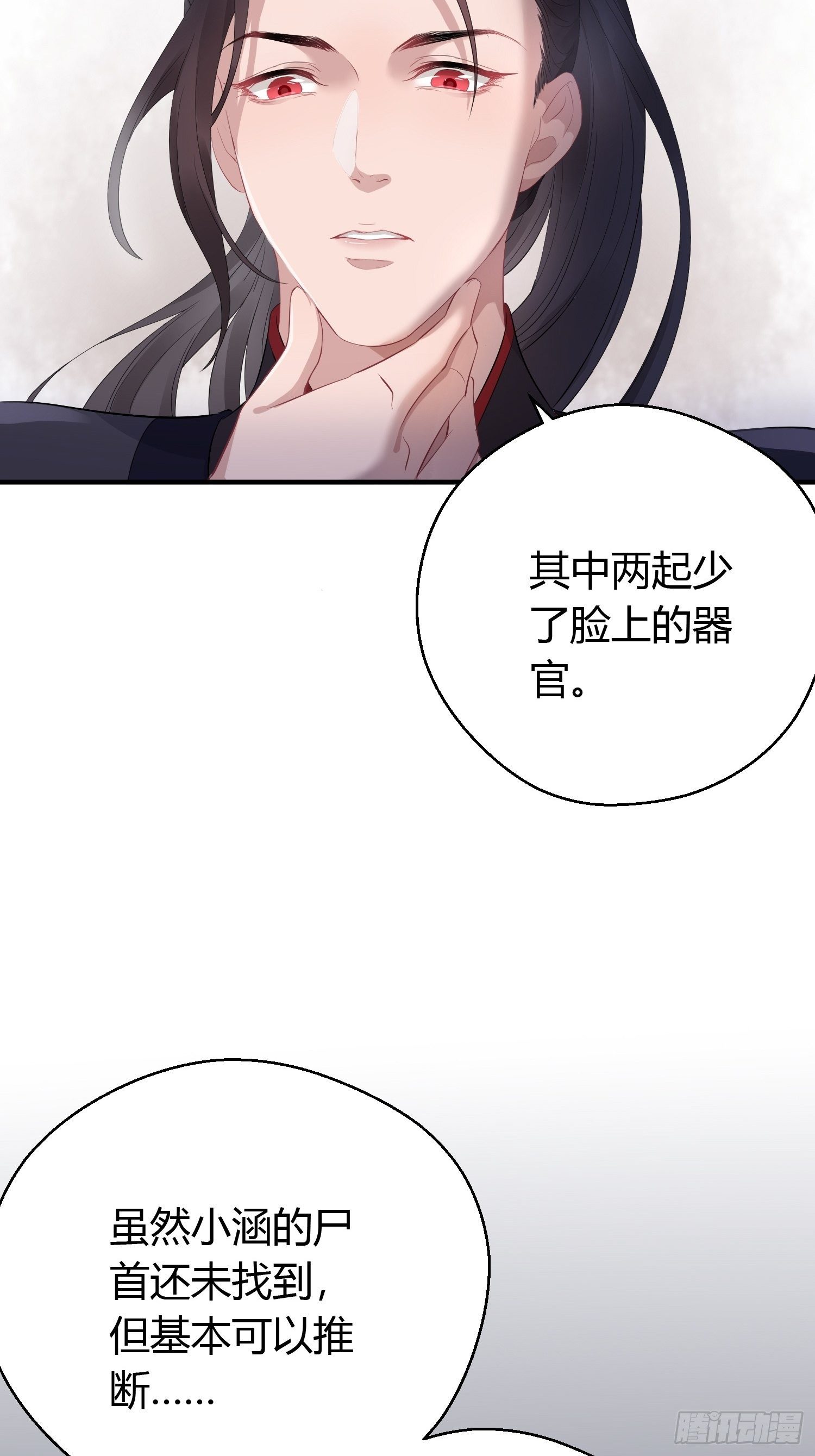 熠华录漫画,第十三话 貌美1图