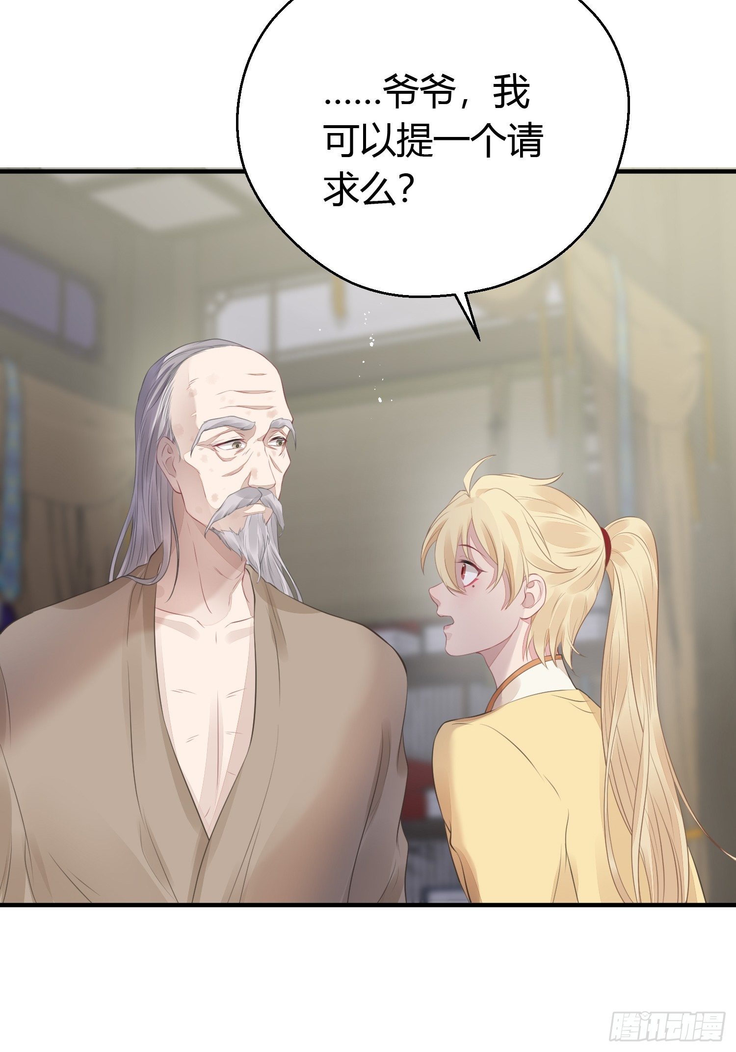 熠华录漫画,第十五话 心事（上）2图
