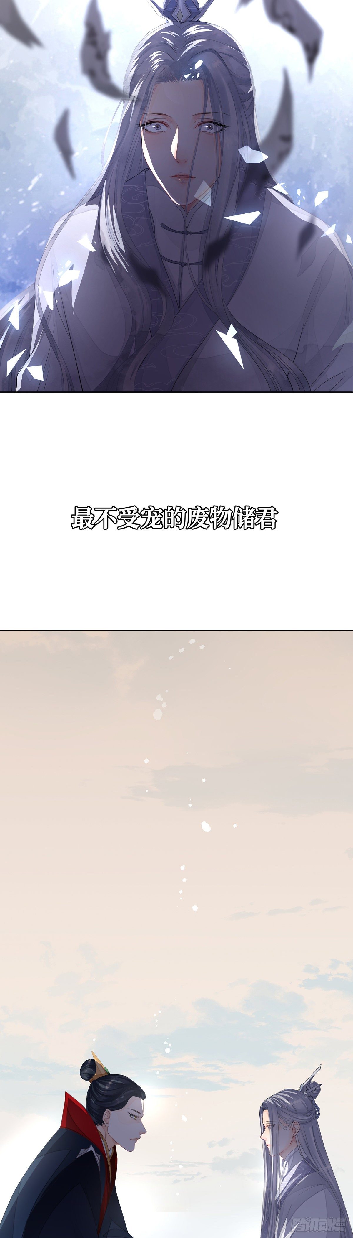 熠华录漫画,长预告2图
