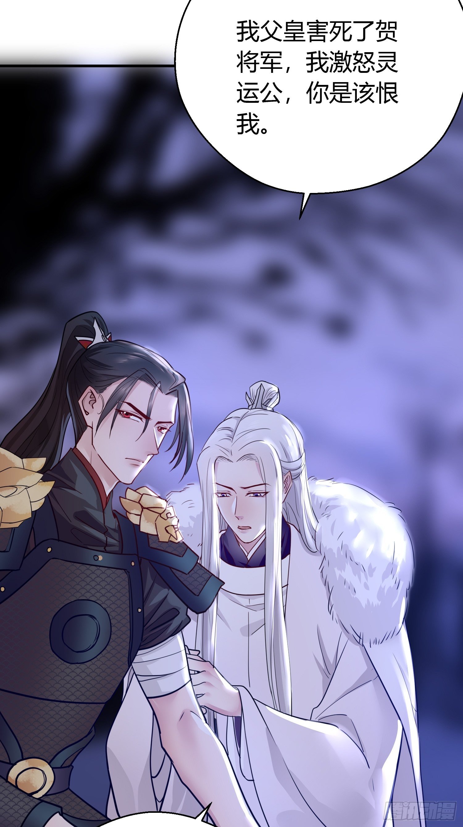 熠华录漫画,第三十七话 心伤1图