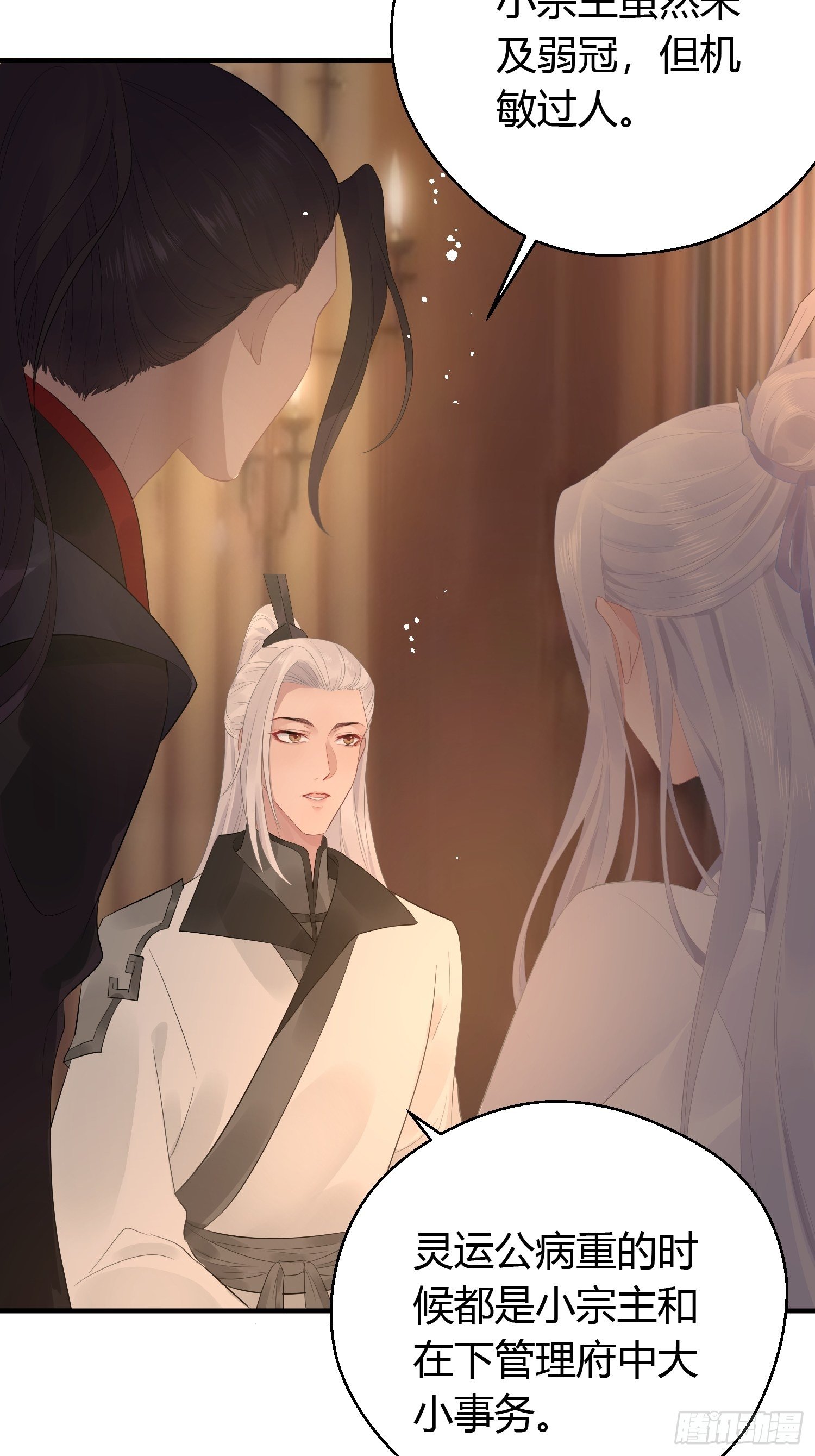 熠华录漫画,第七话 陷阱2图