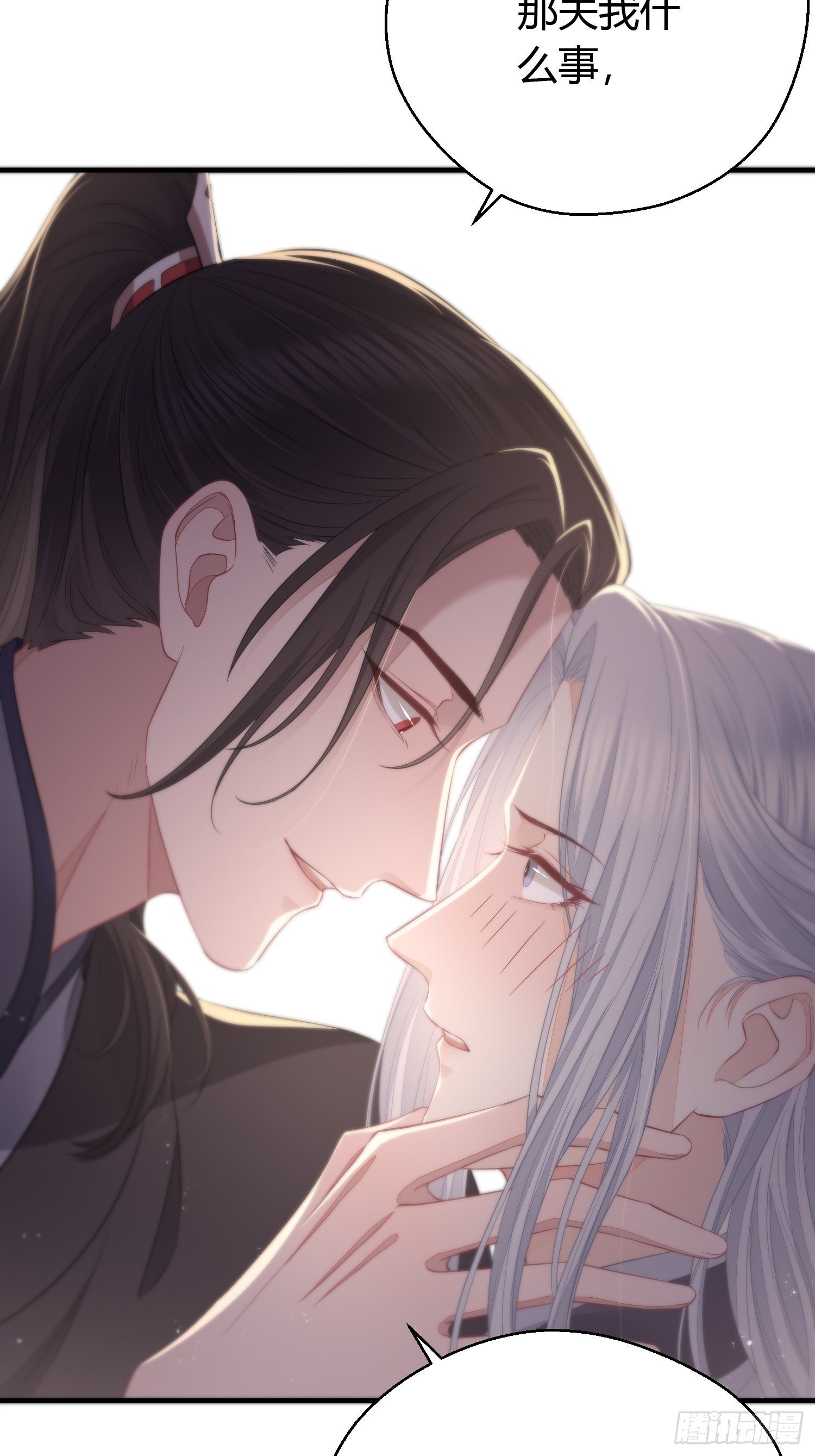 熠华录漫画,番外4 醉酒（下）1图