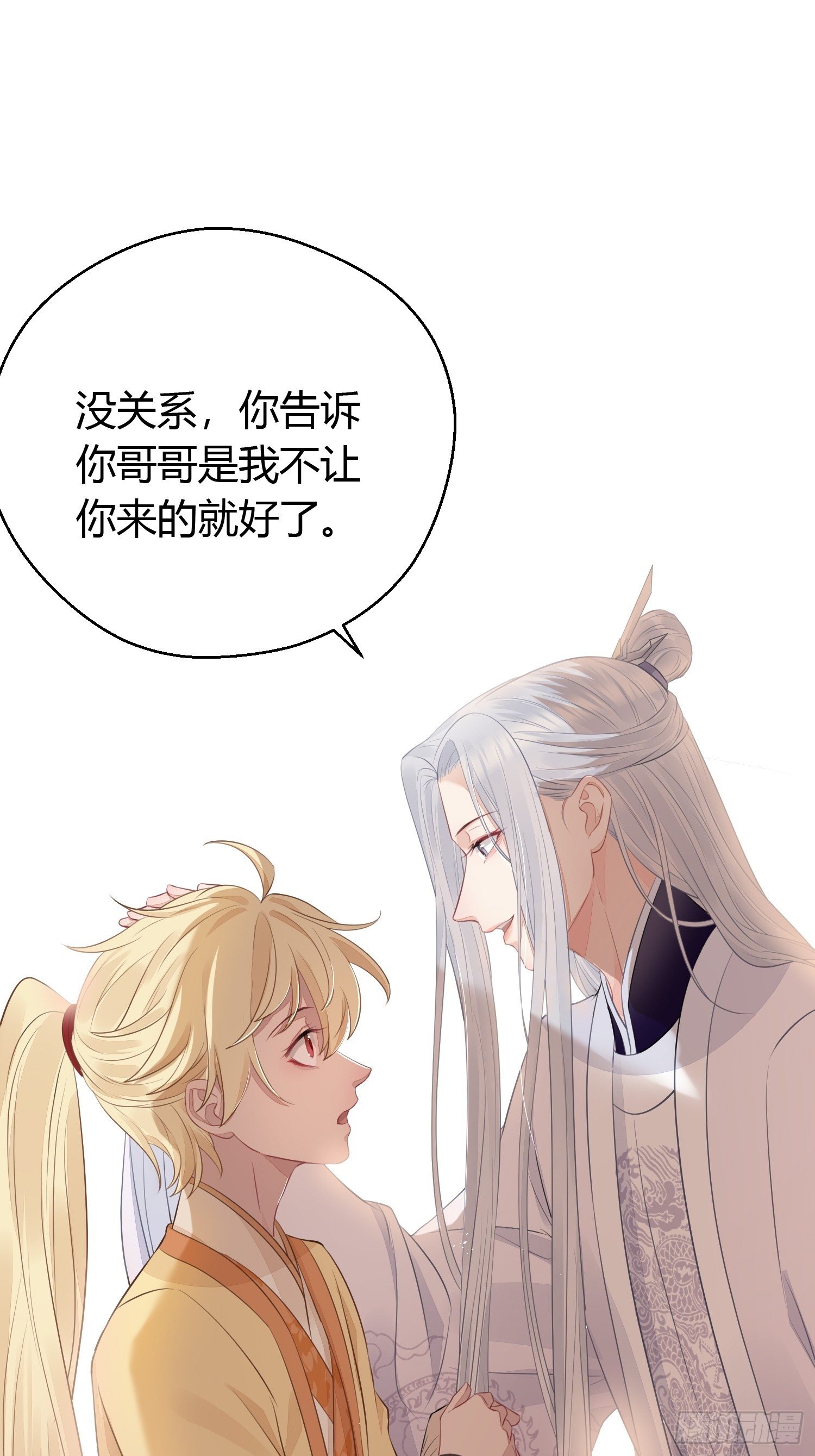 熠华录漫画,第二十七话 猜忌1图