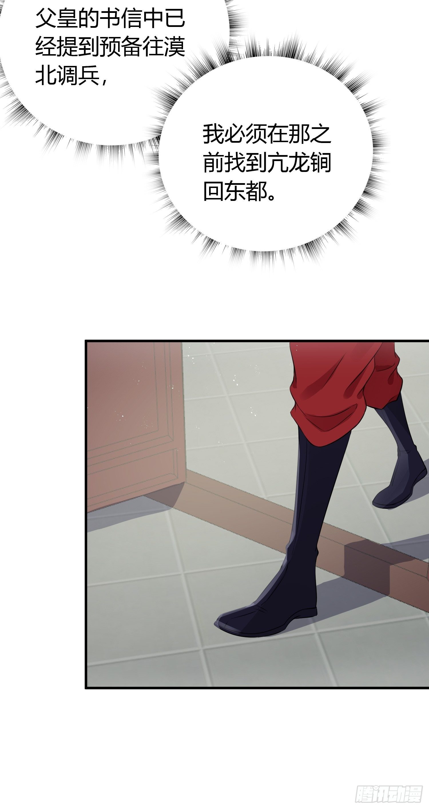 熠华录漫画,第二十话 病发（下）2图