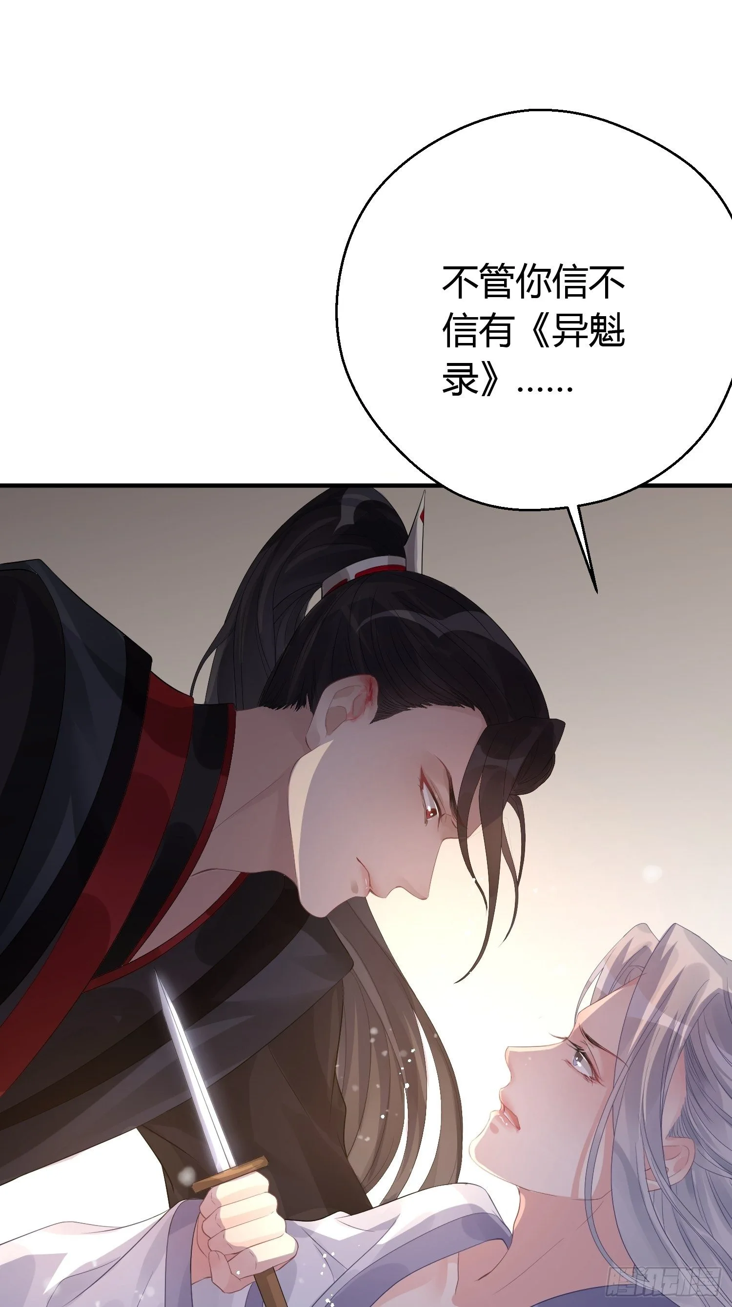 熠华录漫画,第十一话 乐绛1图