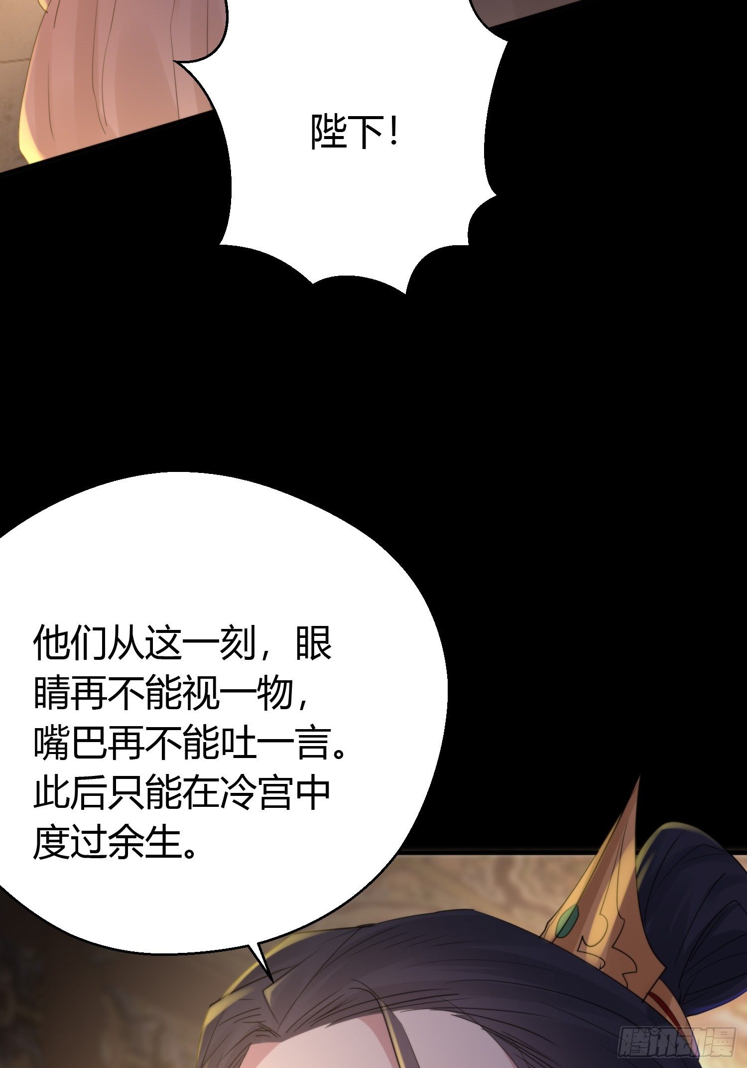 熠华录漫画,第四十五话 前尘（下）1图