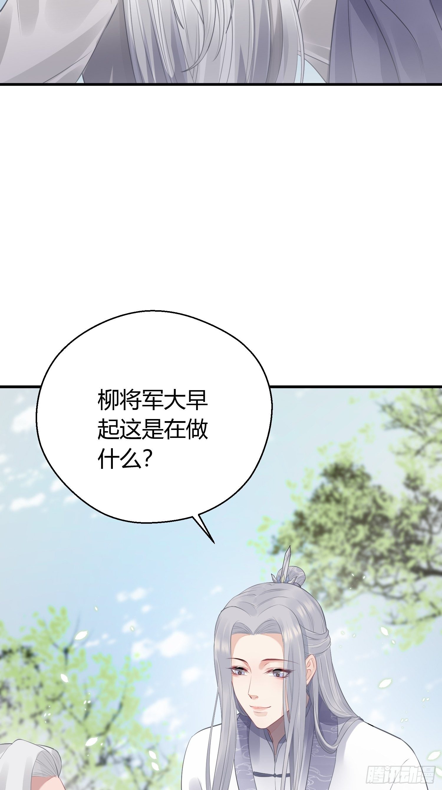 熠华录小说原名漫画,第十六话 风筝1图