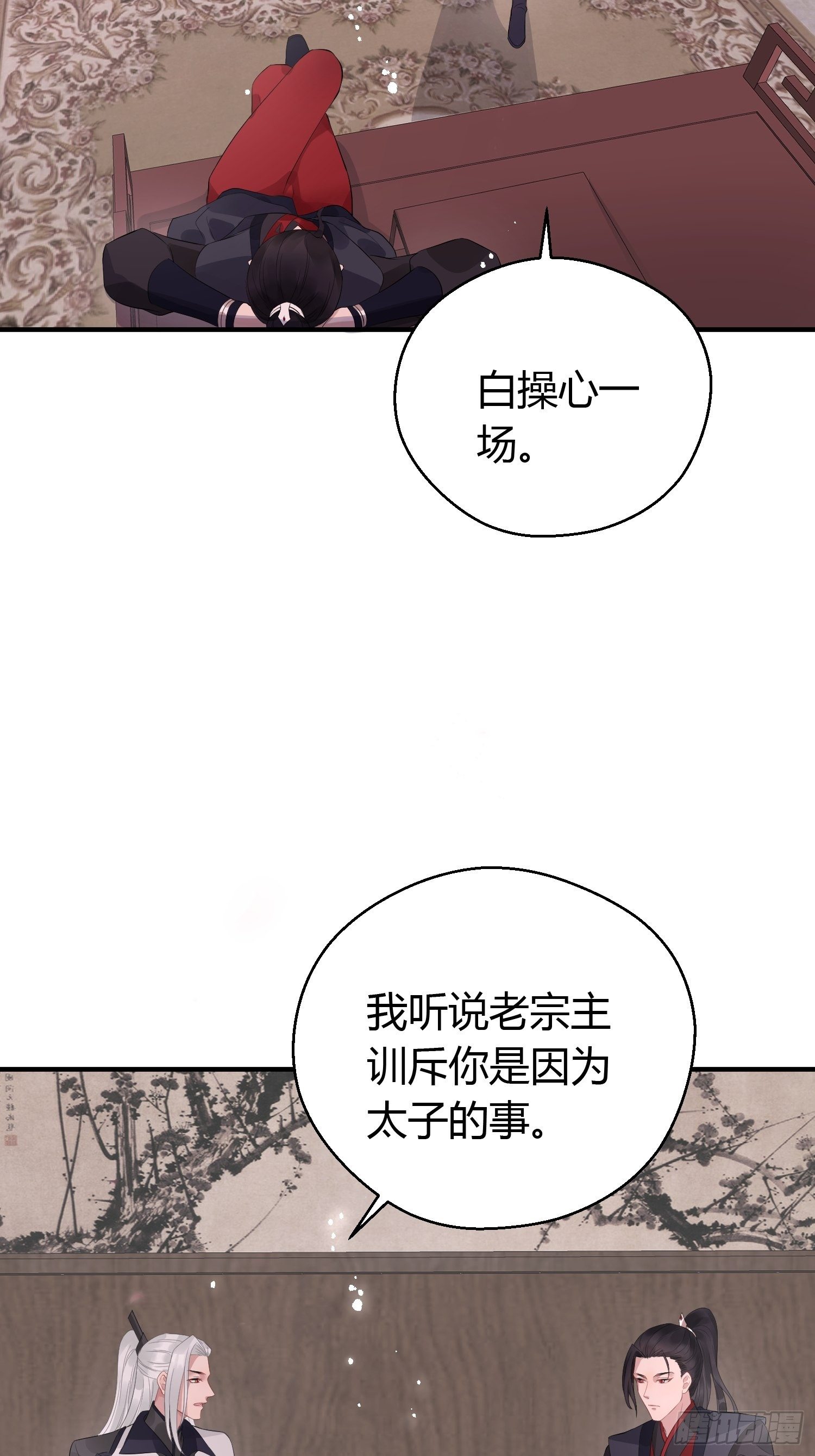 熠华录漫画,第九话 朋友（上）2图