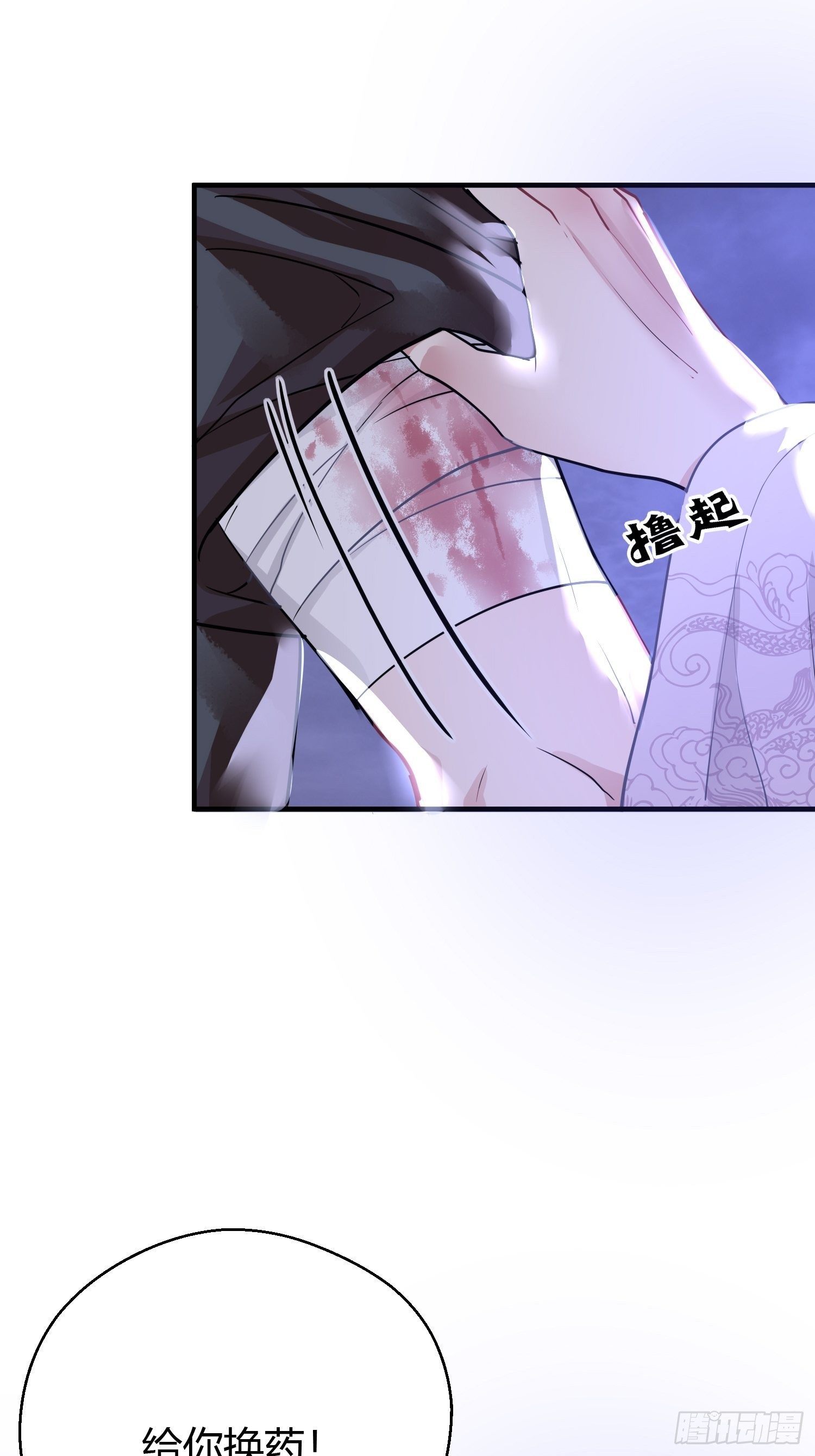 熠华录漫画,第三十七话 心伤2图