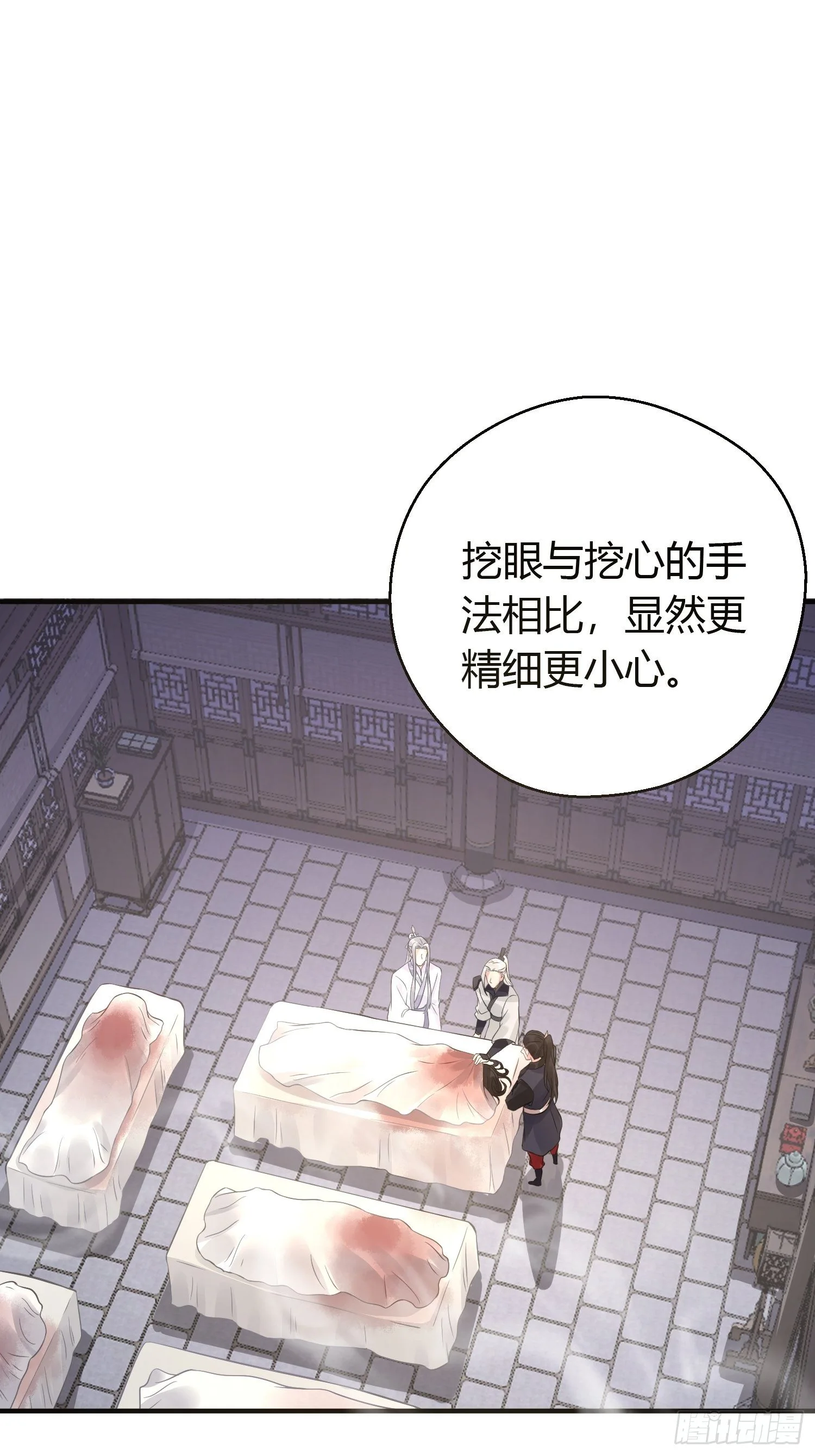 熠华录漫画,第十一话 乐绛1图