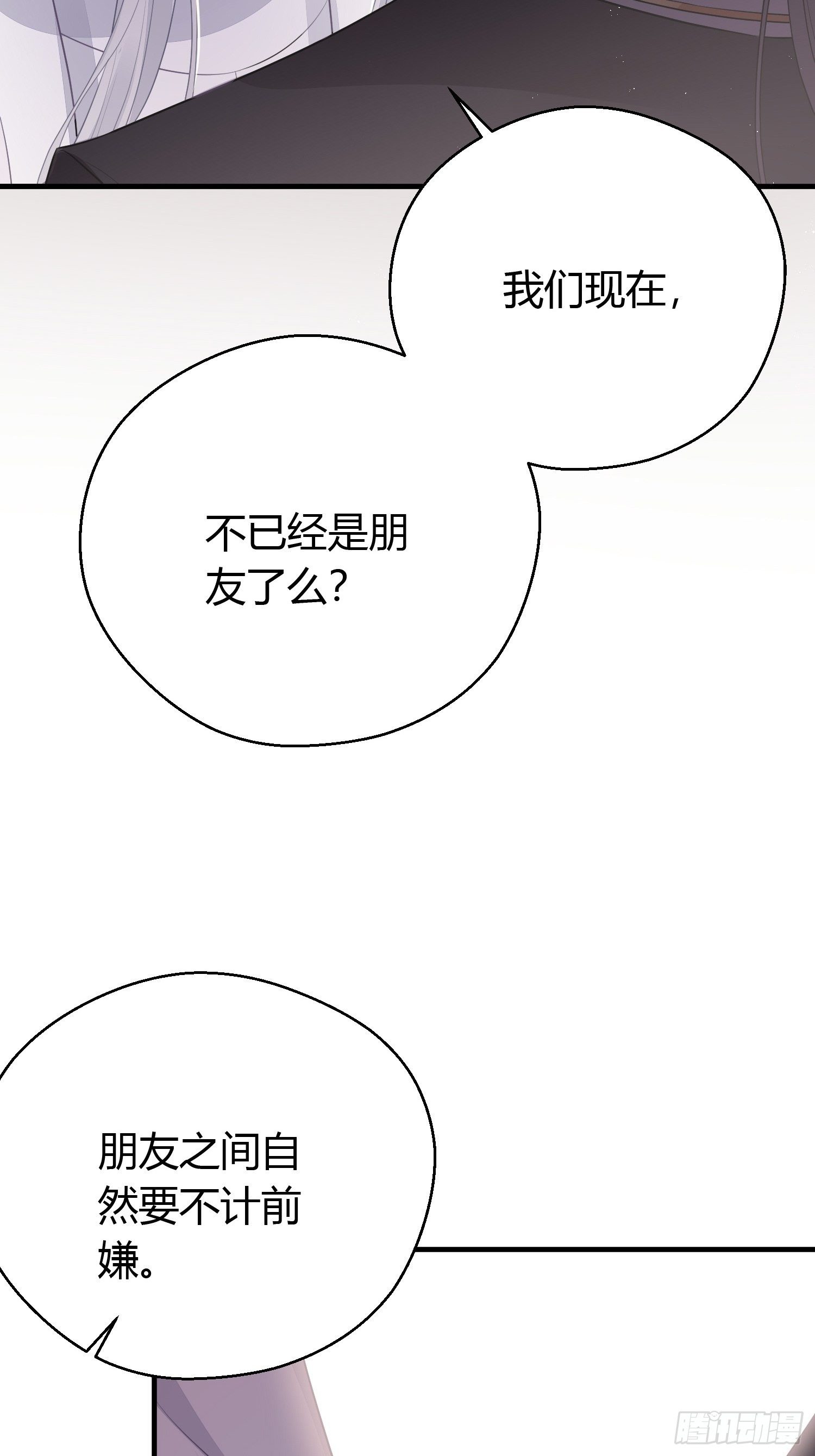 熠华录小说原名漫画,第二十四话 告白（下）2图