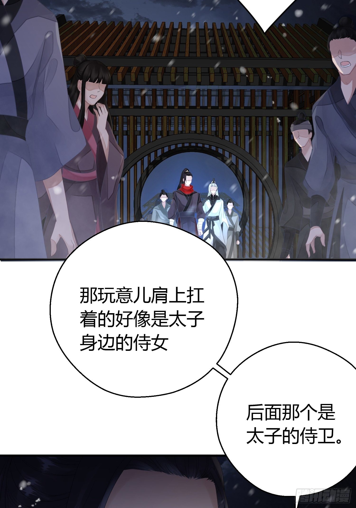 熠华录漫画,第四话 魁现2图