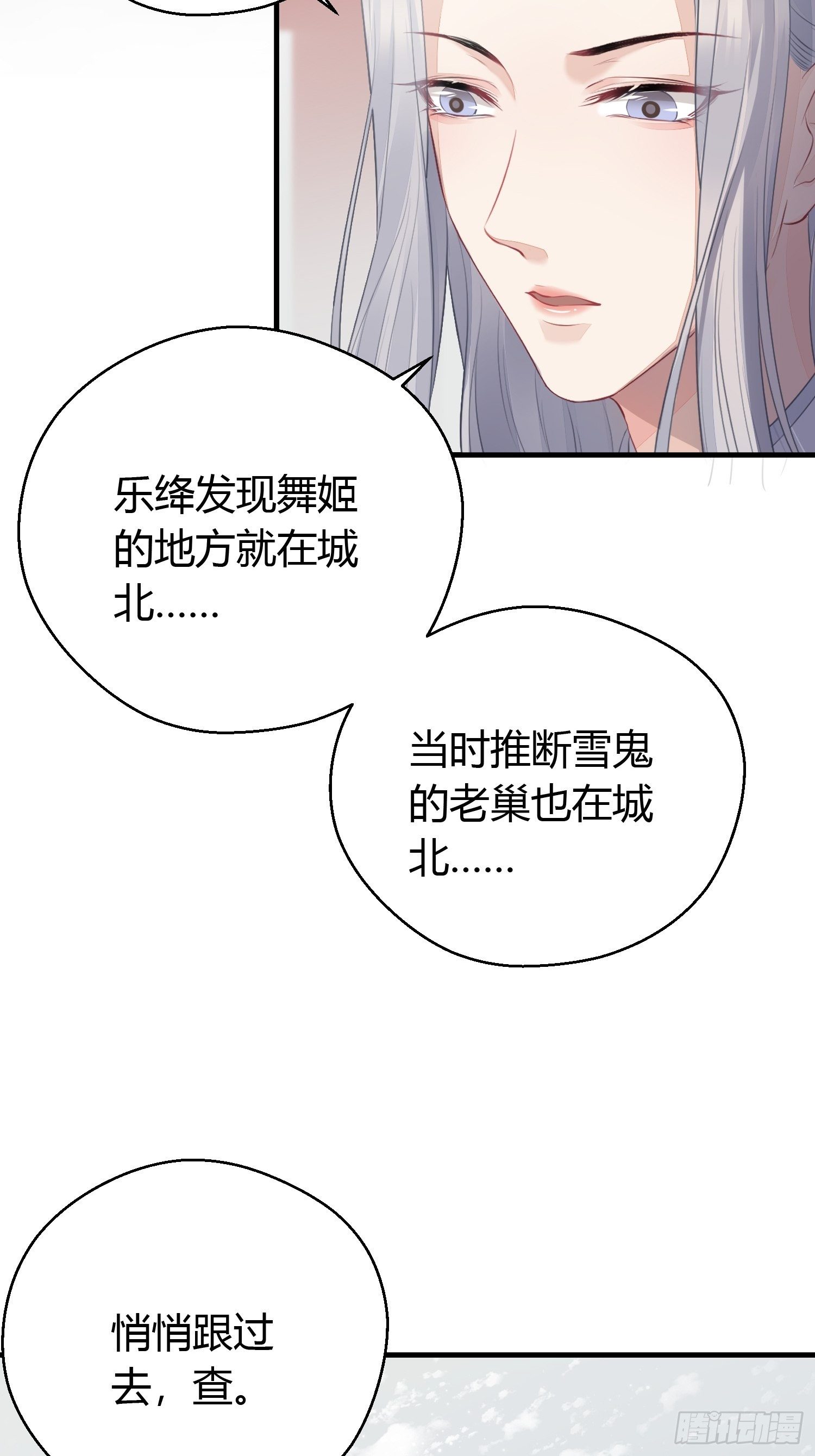 熠华录漫画,第十六话 风筝2图