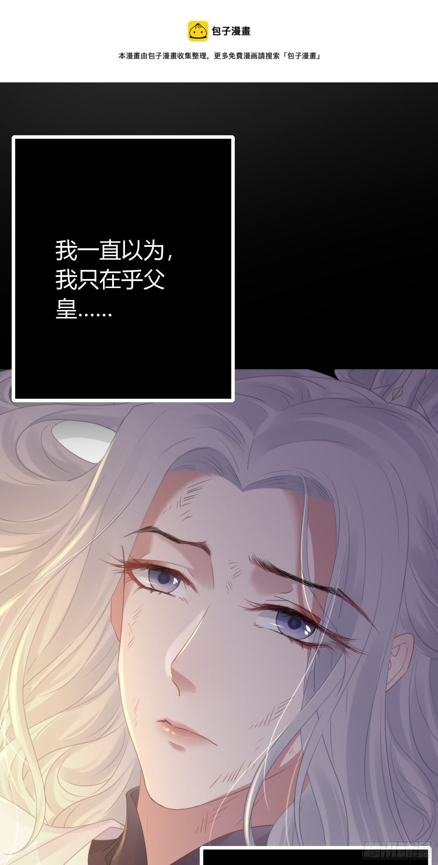 熠华录漫画,第四十五话 前尘（下）1图