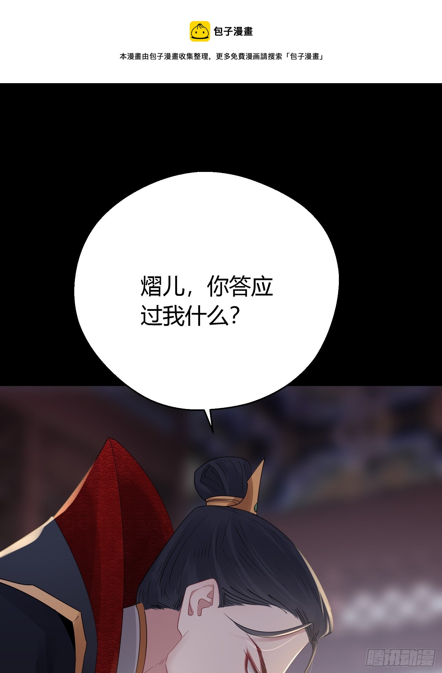 熠华录漫画,第四十五话 前尘（下）1图