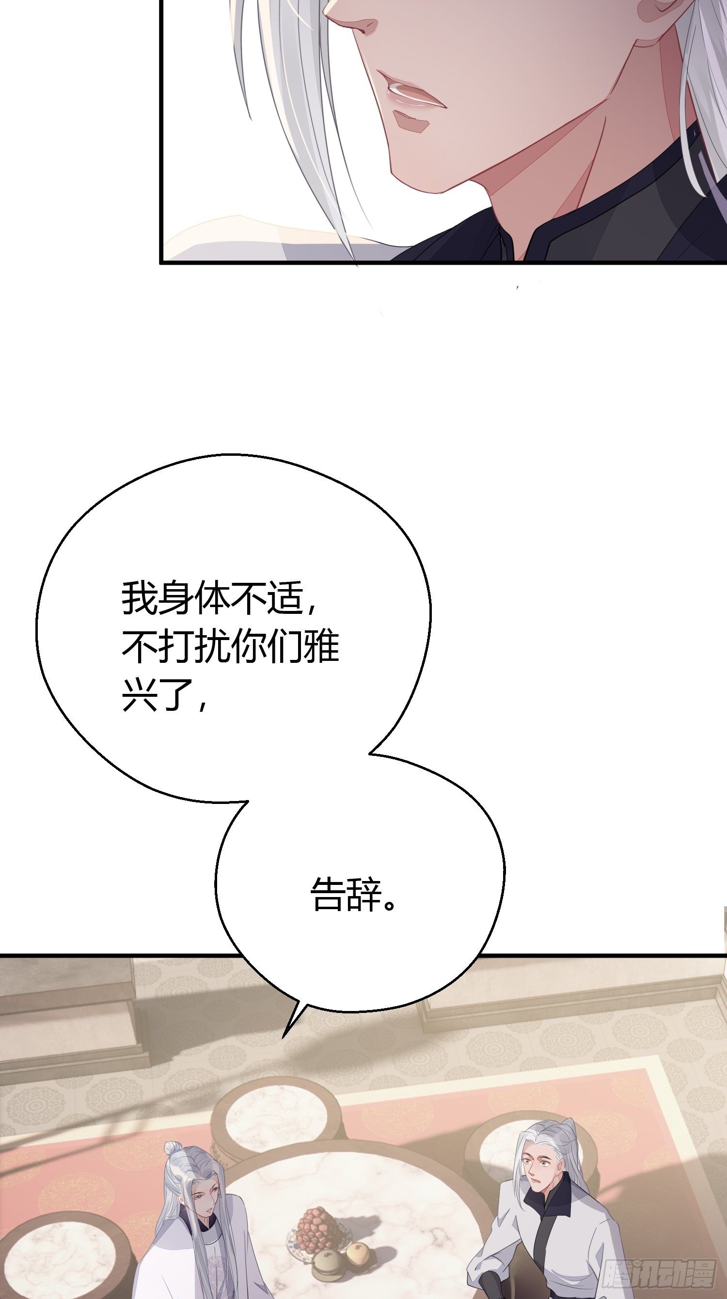 熠华录漫画,第三十一话 比赛1图