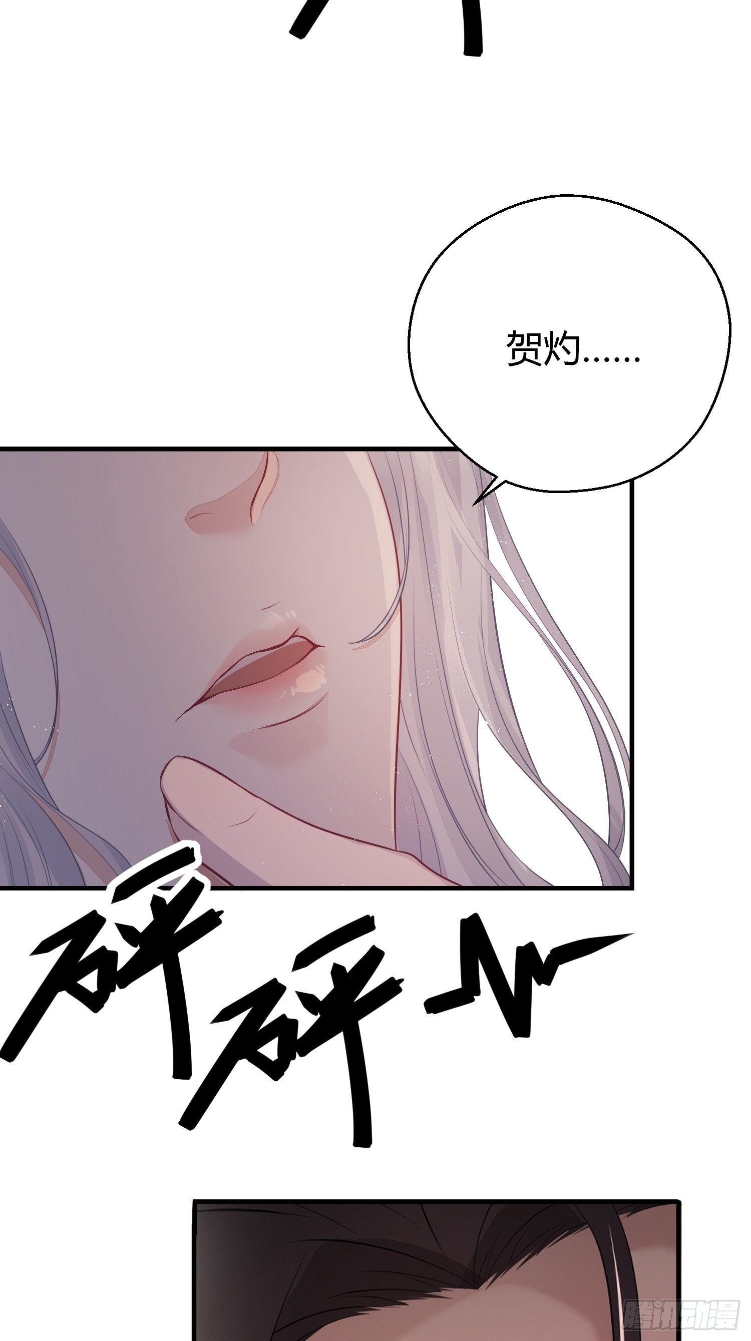 熠华录漫画,第二十二话  怦然（下）1图
