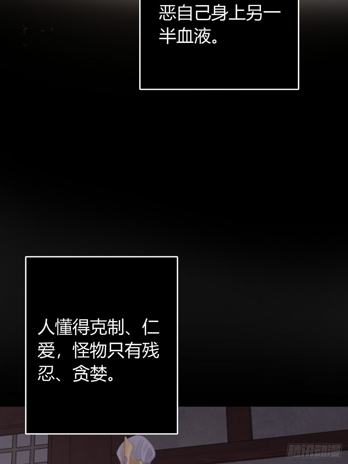 易滑路段标识漫画,第四十四话   前尘1图