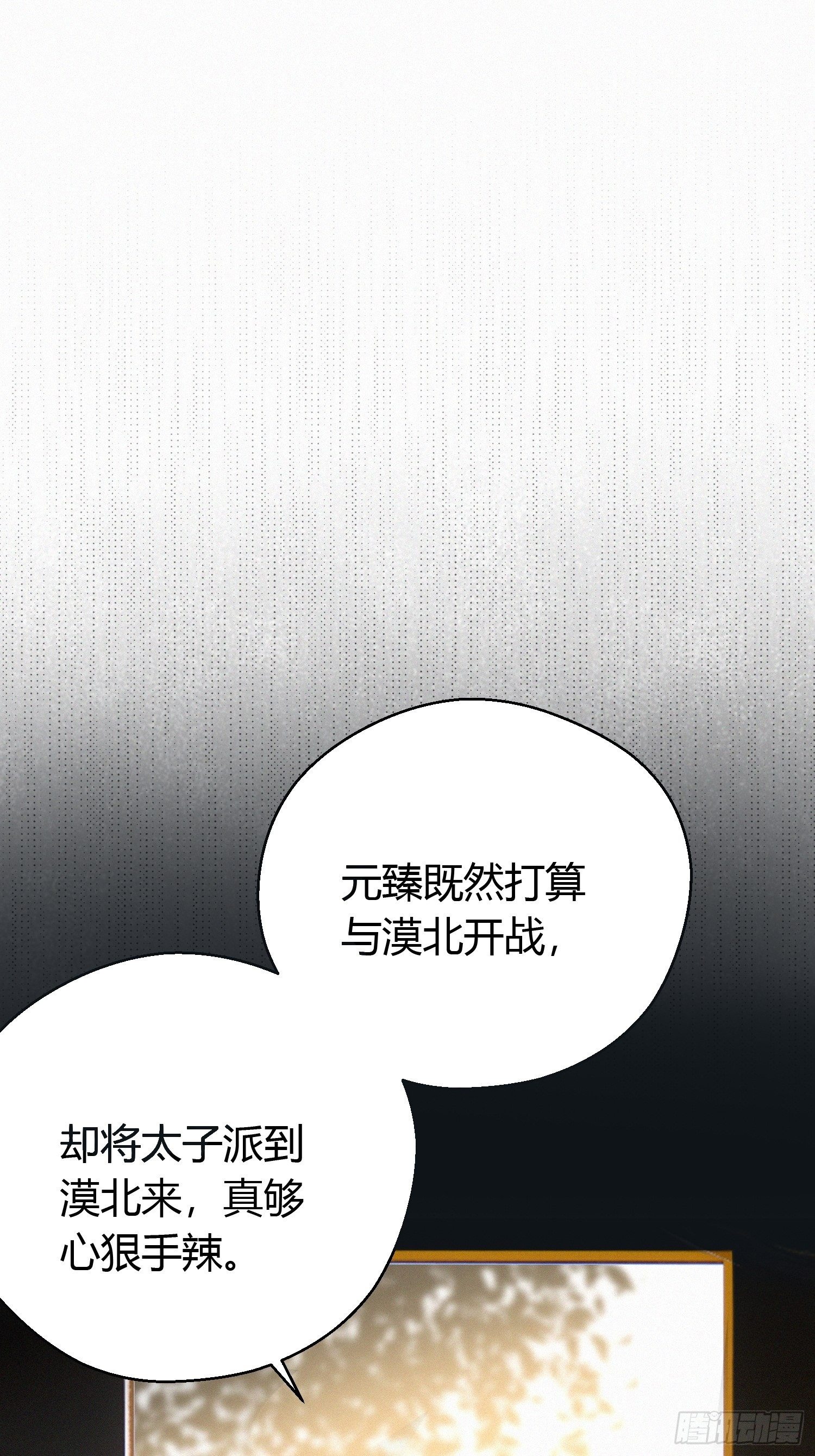 熠华录漫画,第二十六话 人质1图