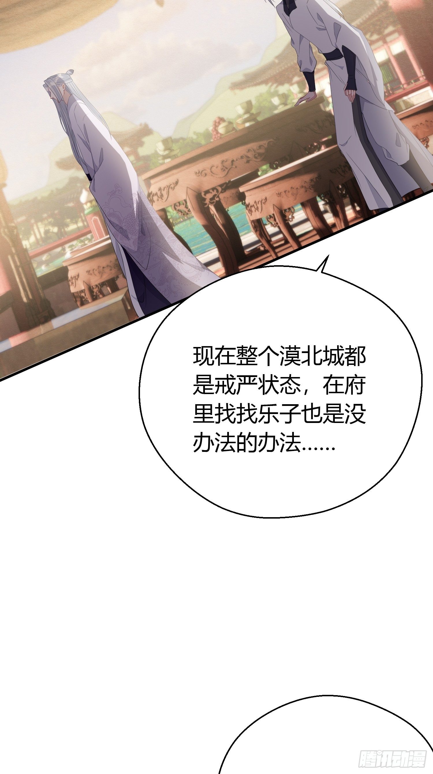 熠华录漫画,第三十一话 比赛2图