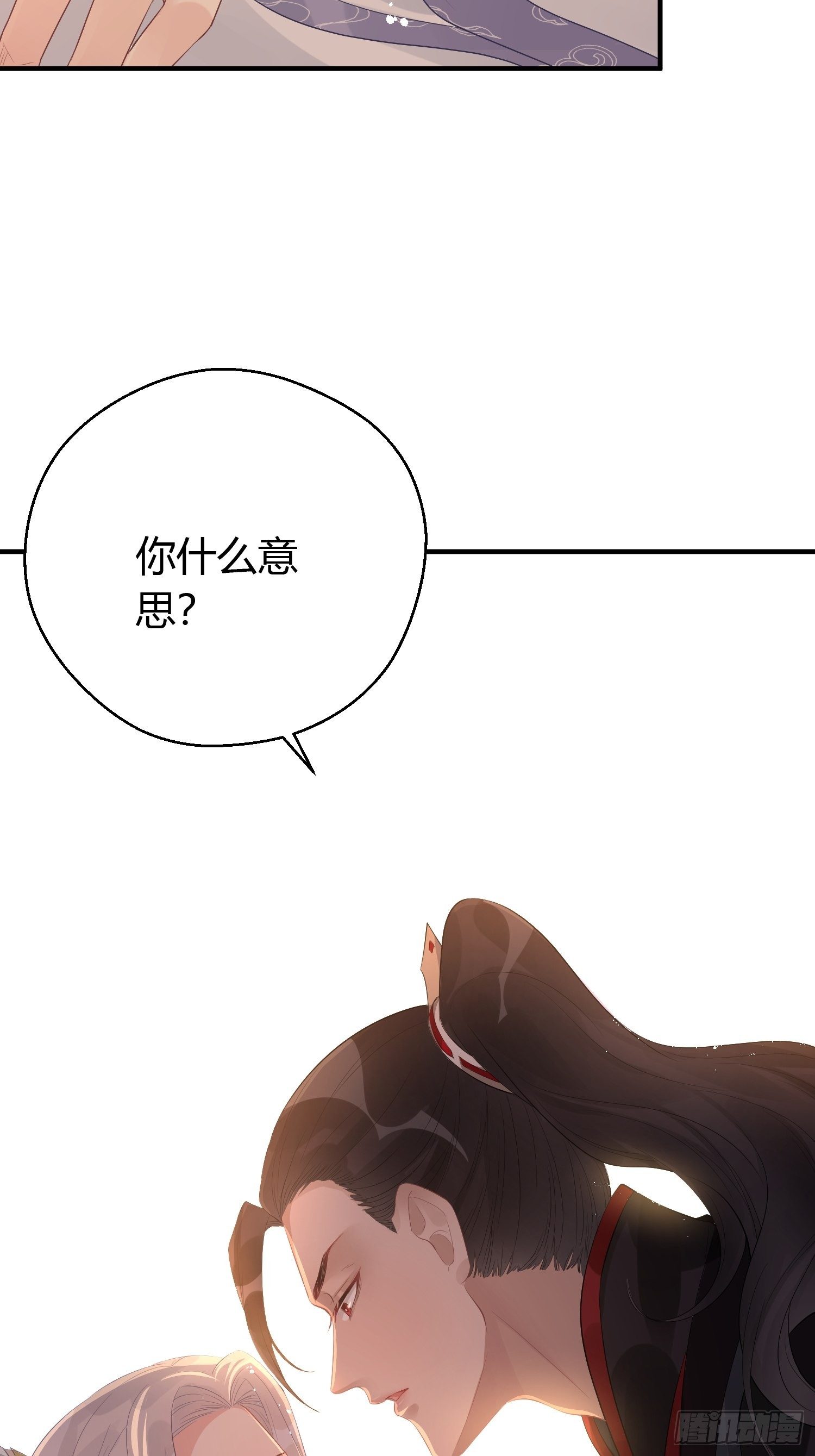 熠华录漫画,第七话 陷阱2图