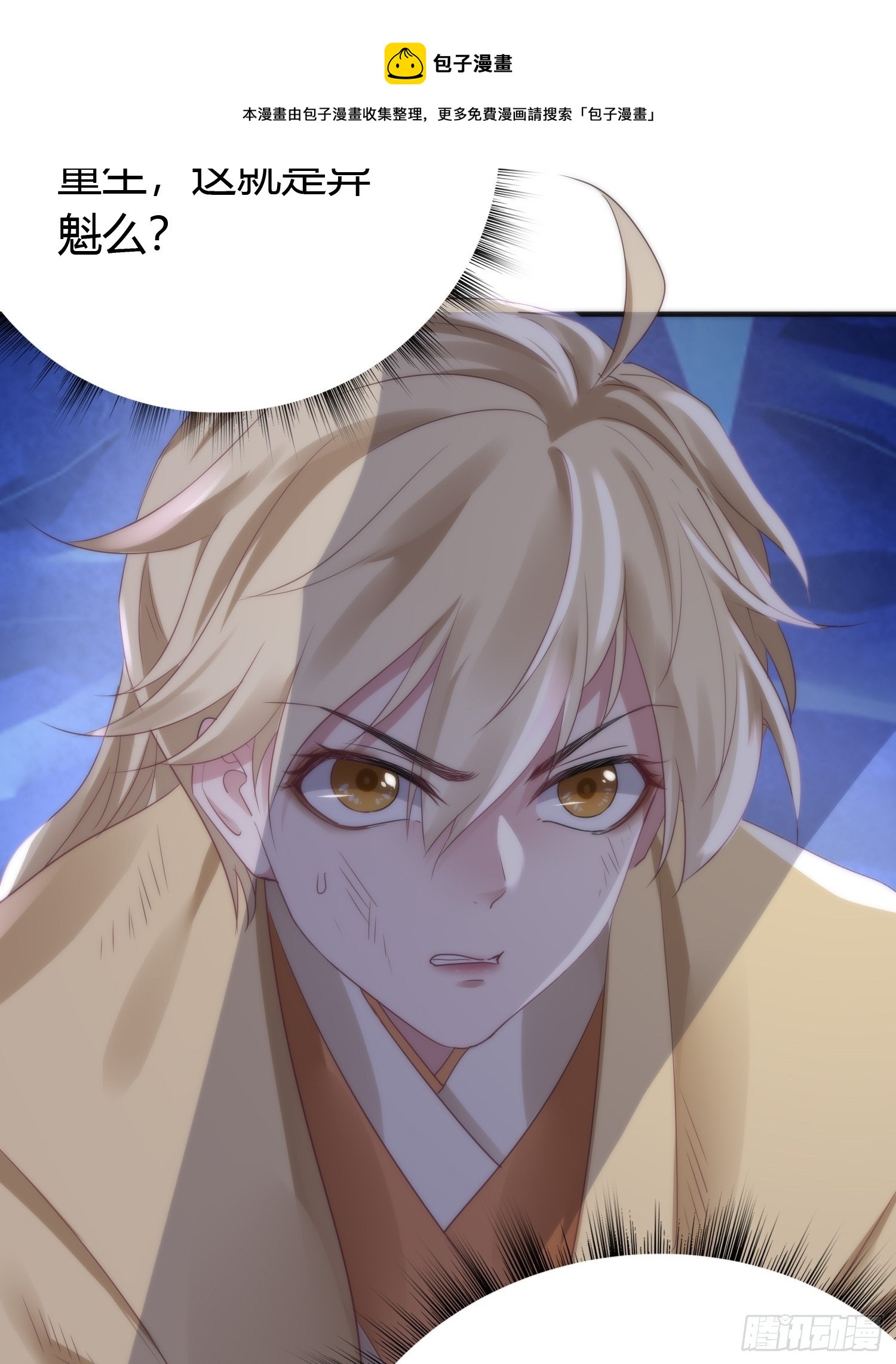熠华录漫画,第四十二话 危情（下）2图