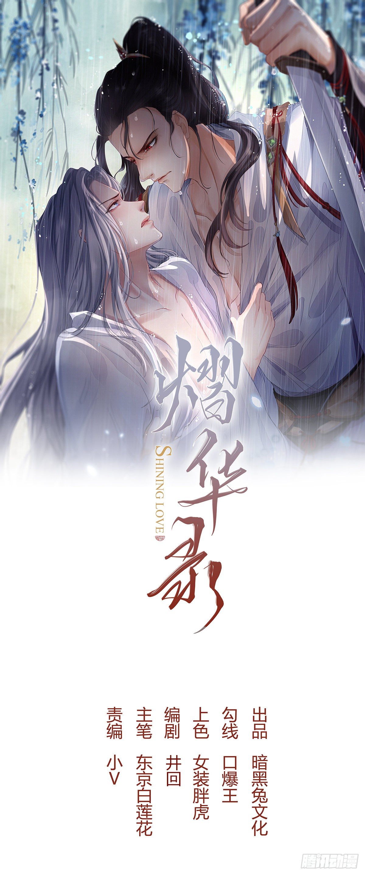熠华录漫画,第一话（下）初遇1图