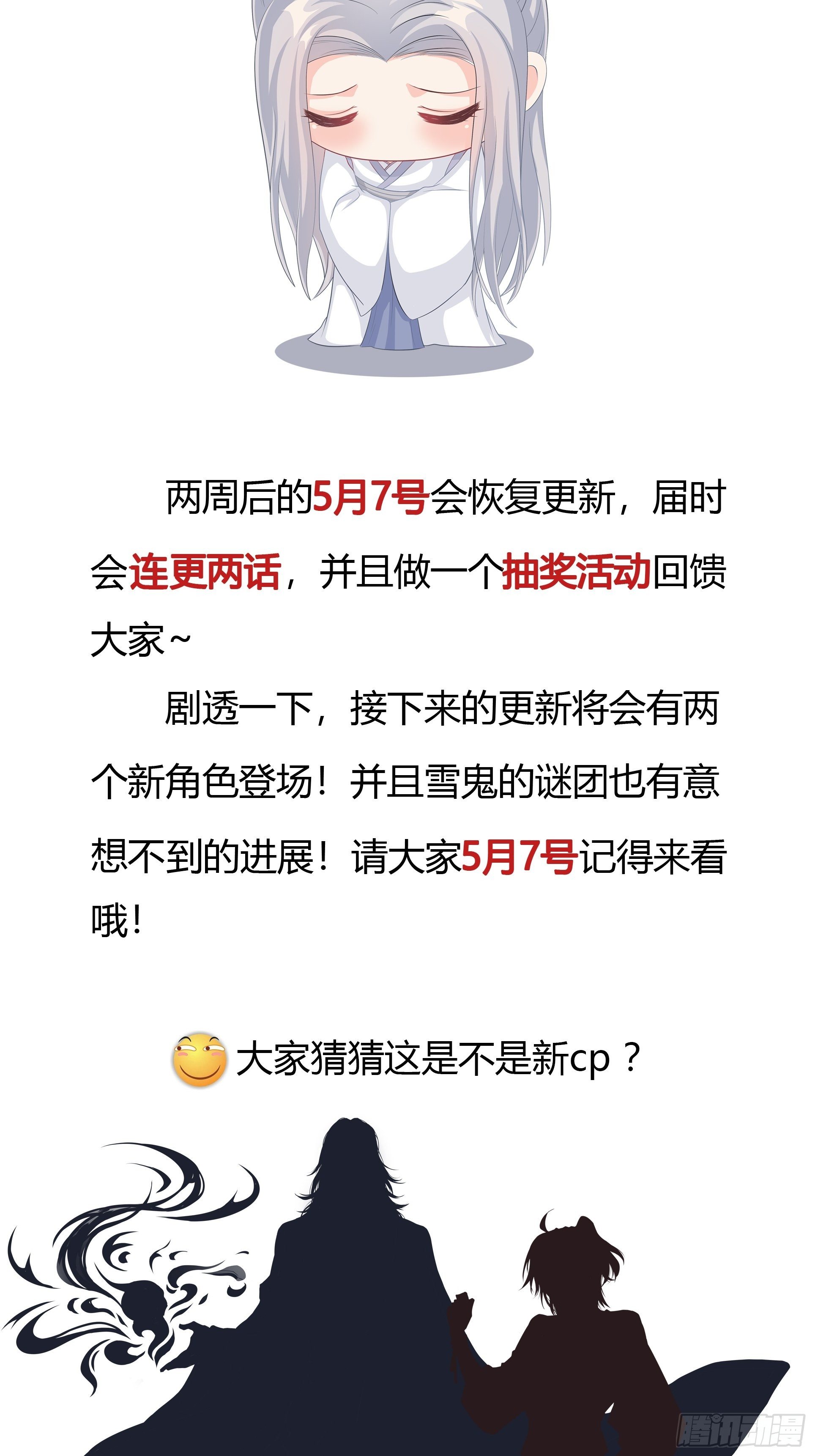 熠华录漫画,休刊通知2图