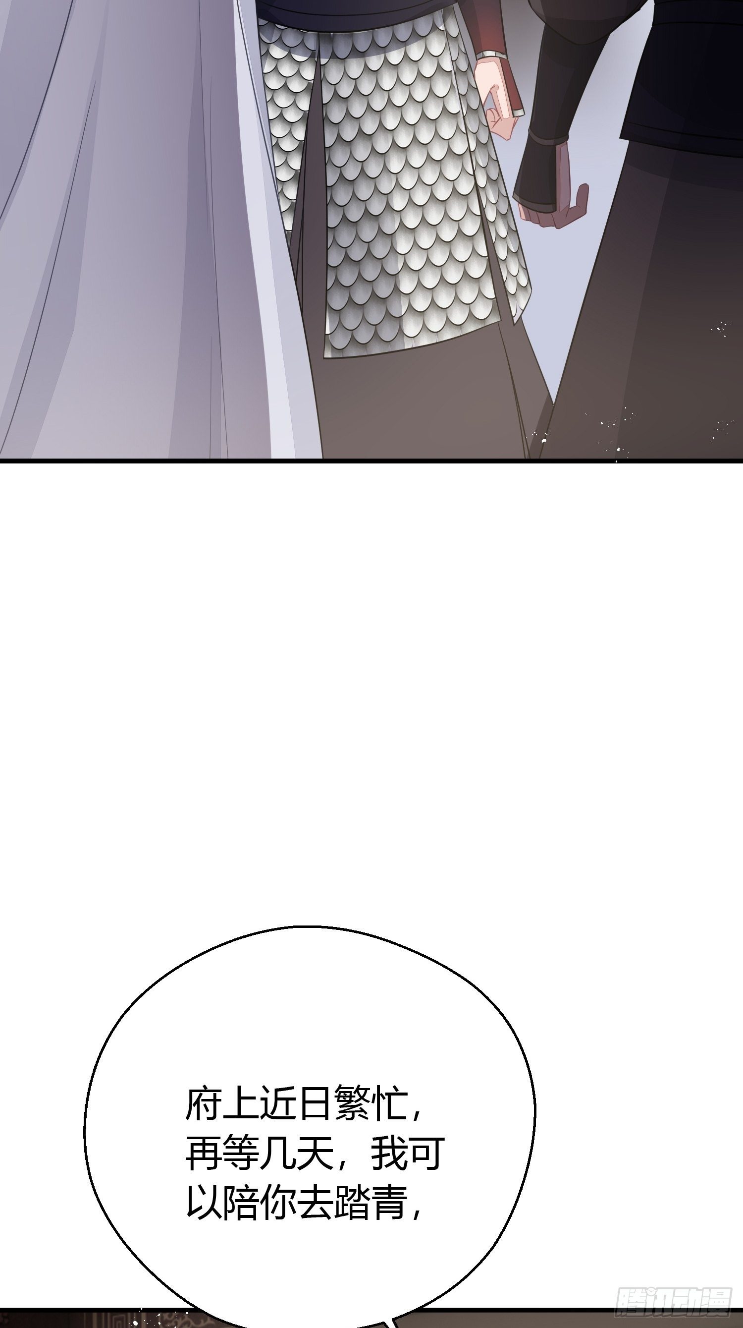 熠华录漫画,第二十九话 禁足1图