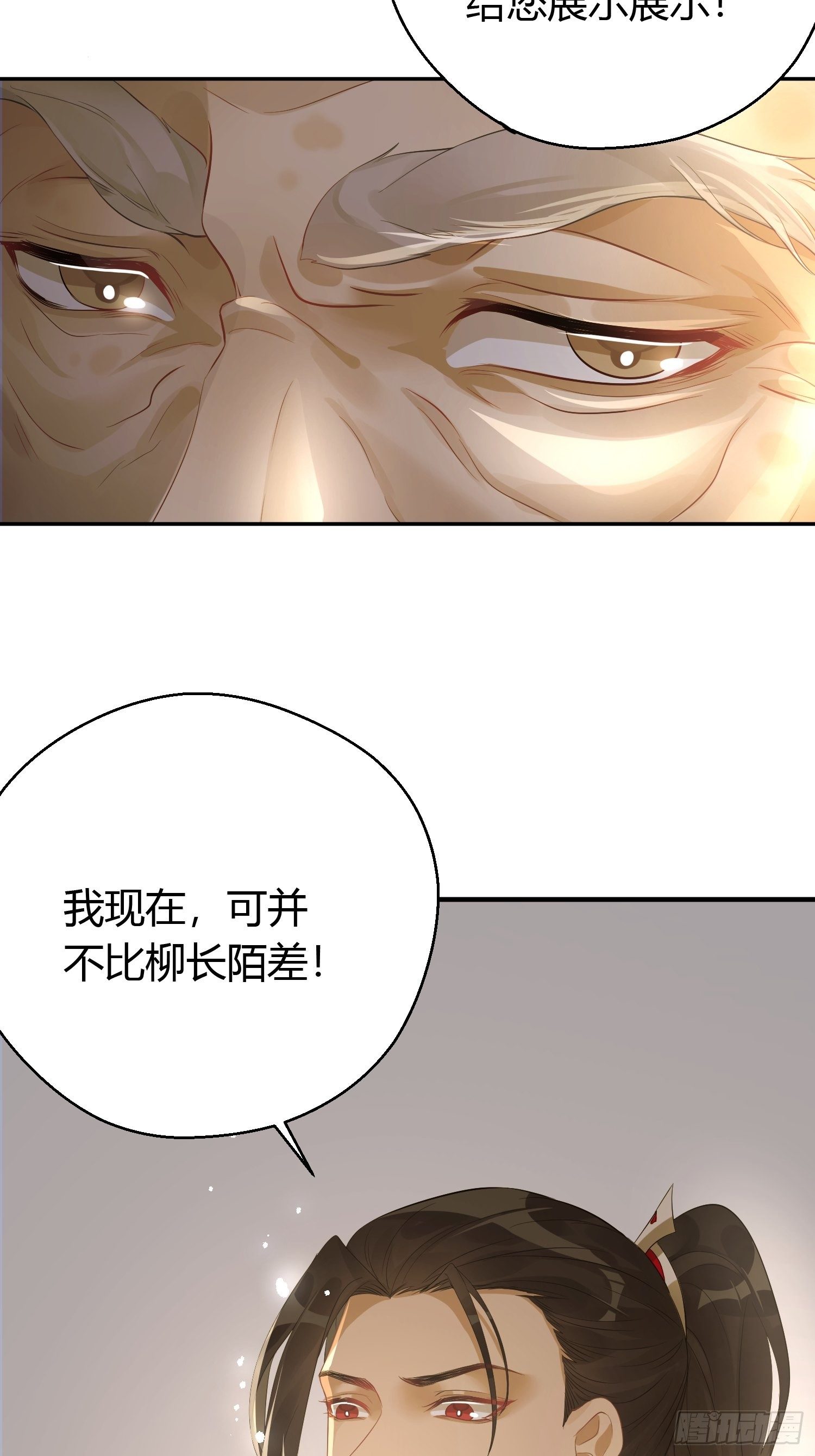 熠华录漫画,第九话 朋友（上）2图