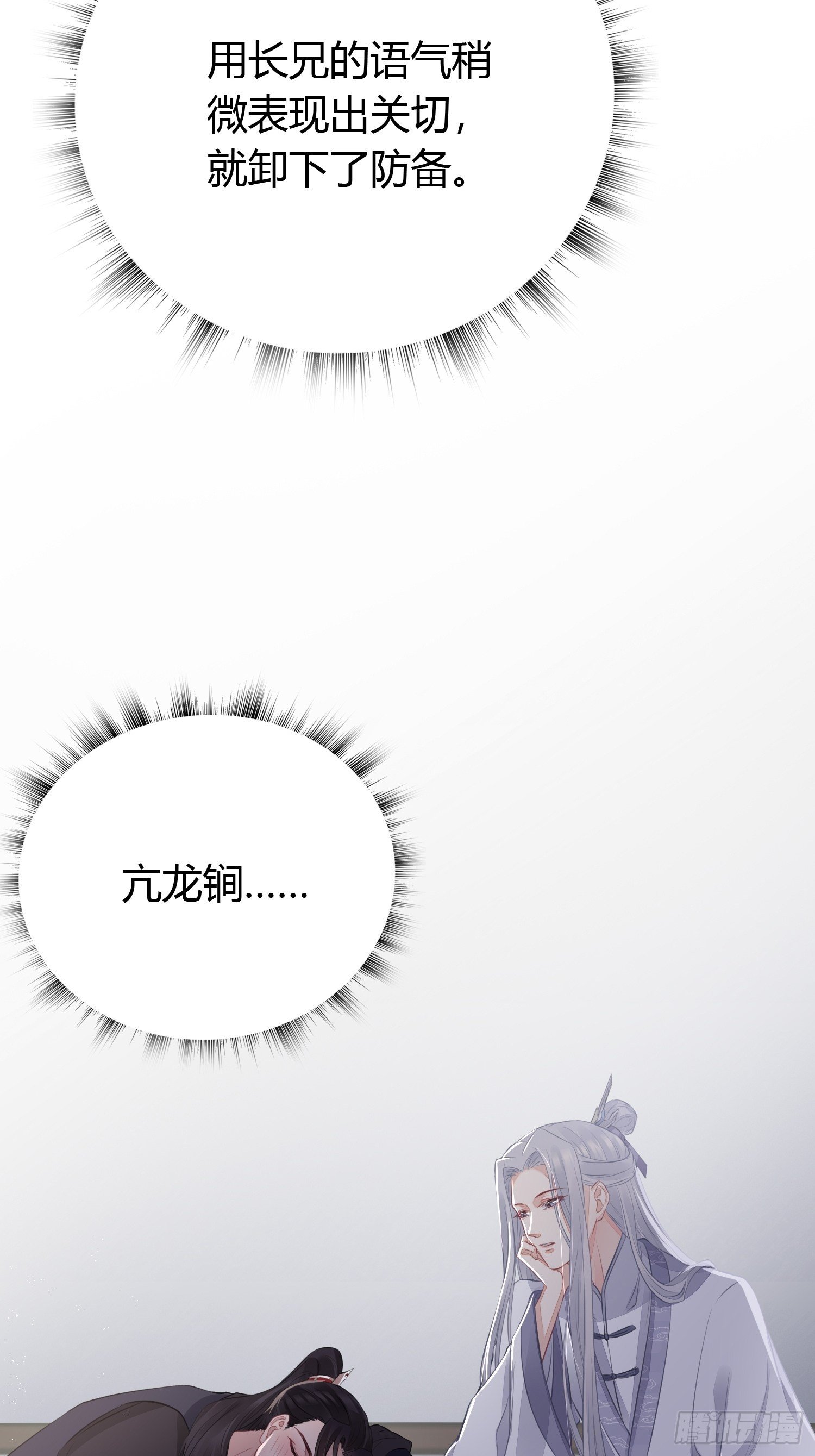 熠华录漫画,第十八话 恶友2图