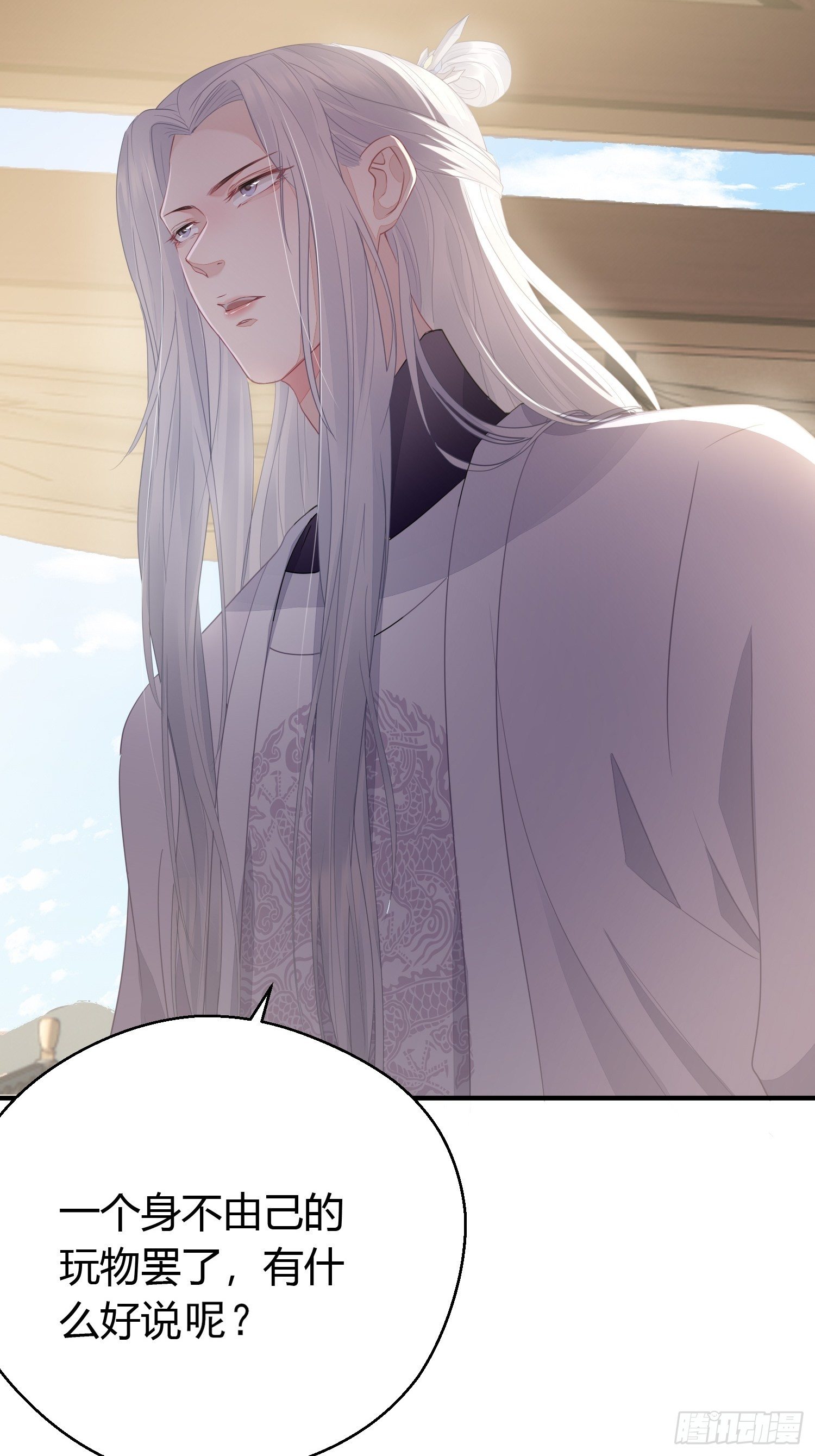 熠华录漫画,第三十一话 比赛2图