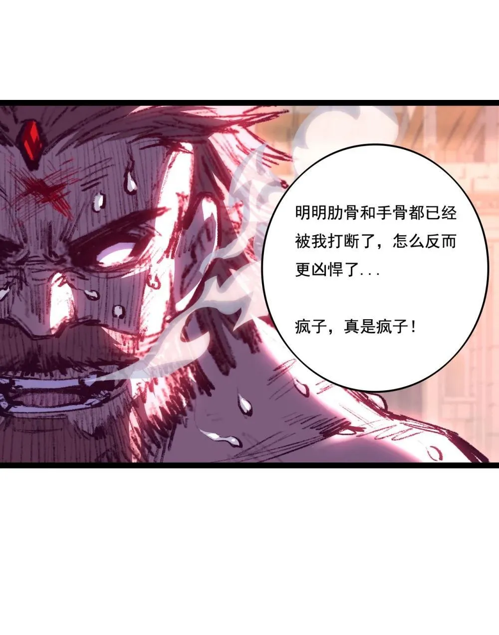 斩魄刀斩月漫画,第63话 阿修罗之怒1图