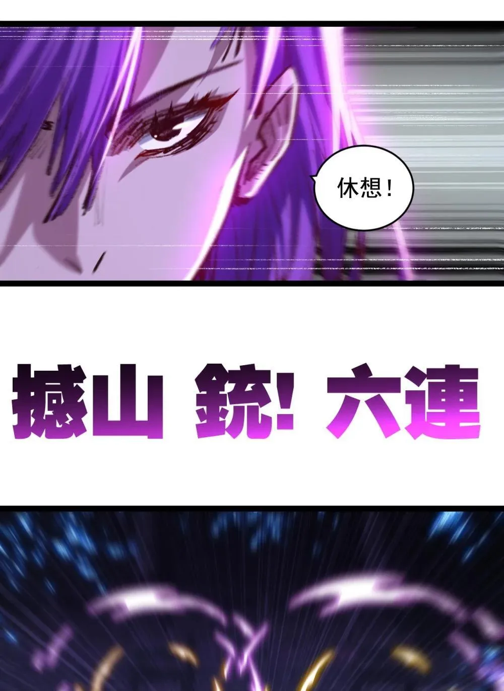 斩魄刀斩月漫画,第61话 曙光降临2图