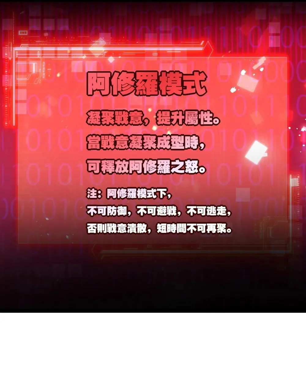 斩魄刀斩月漫画,第63话 阿修罗之怒1图