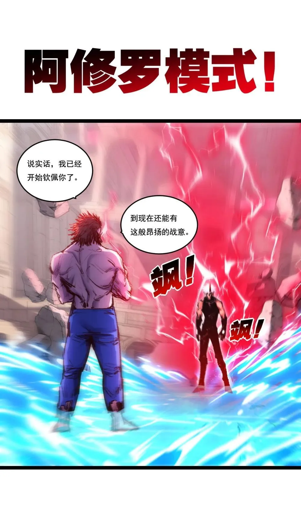 天锁斩月漫画,第63话 阿修罗之怒1图