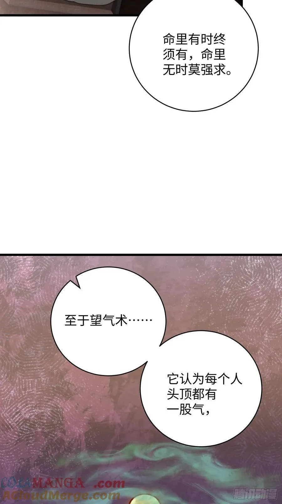 大乘期才有逆袭系统结局是啥漫画,第33话1图