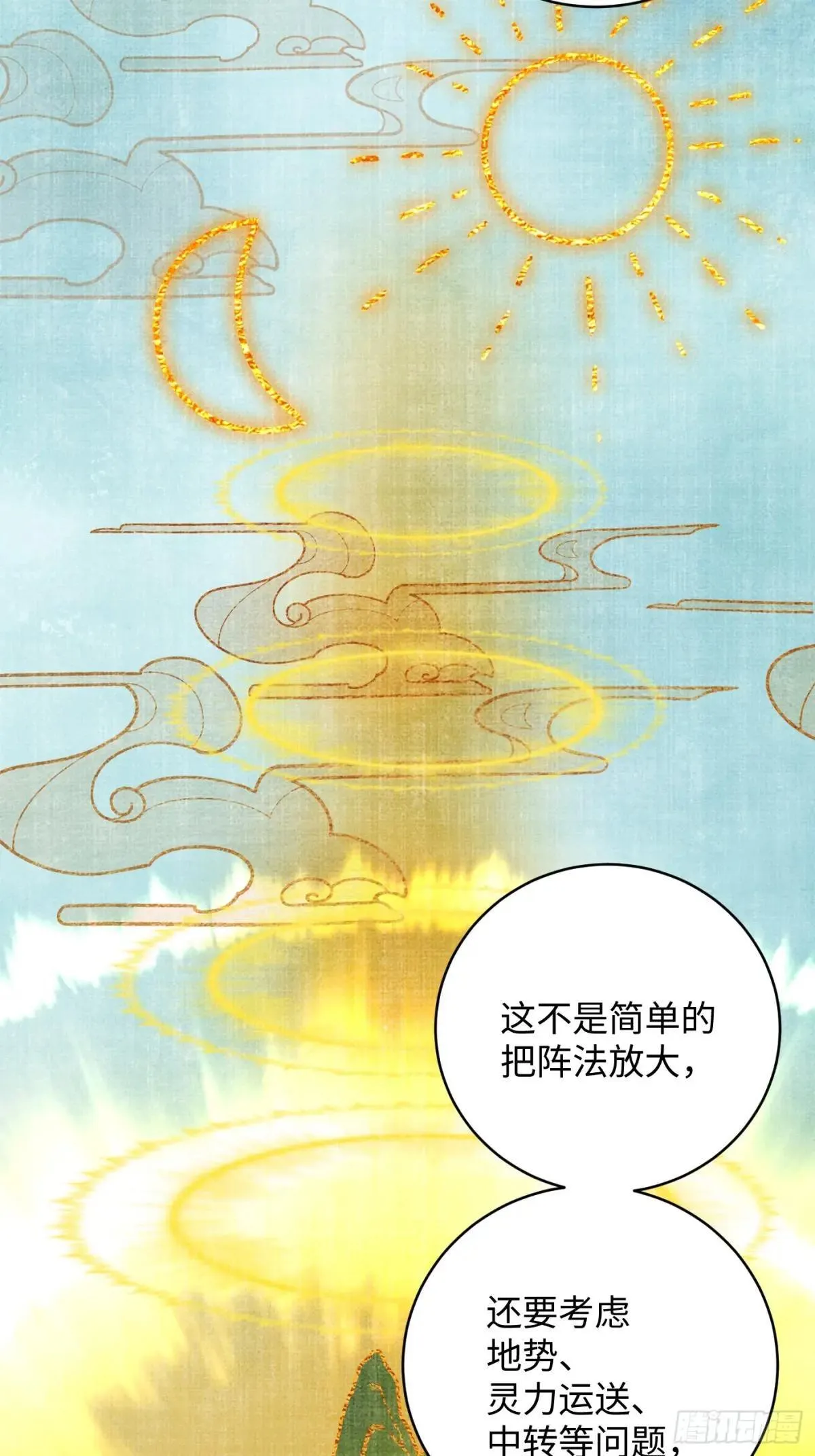 大乘期才有逆袭系统结局是啥漫画,第31话2图