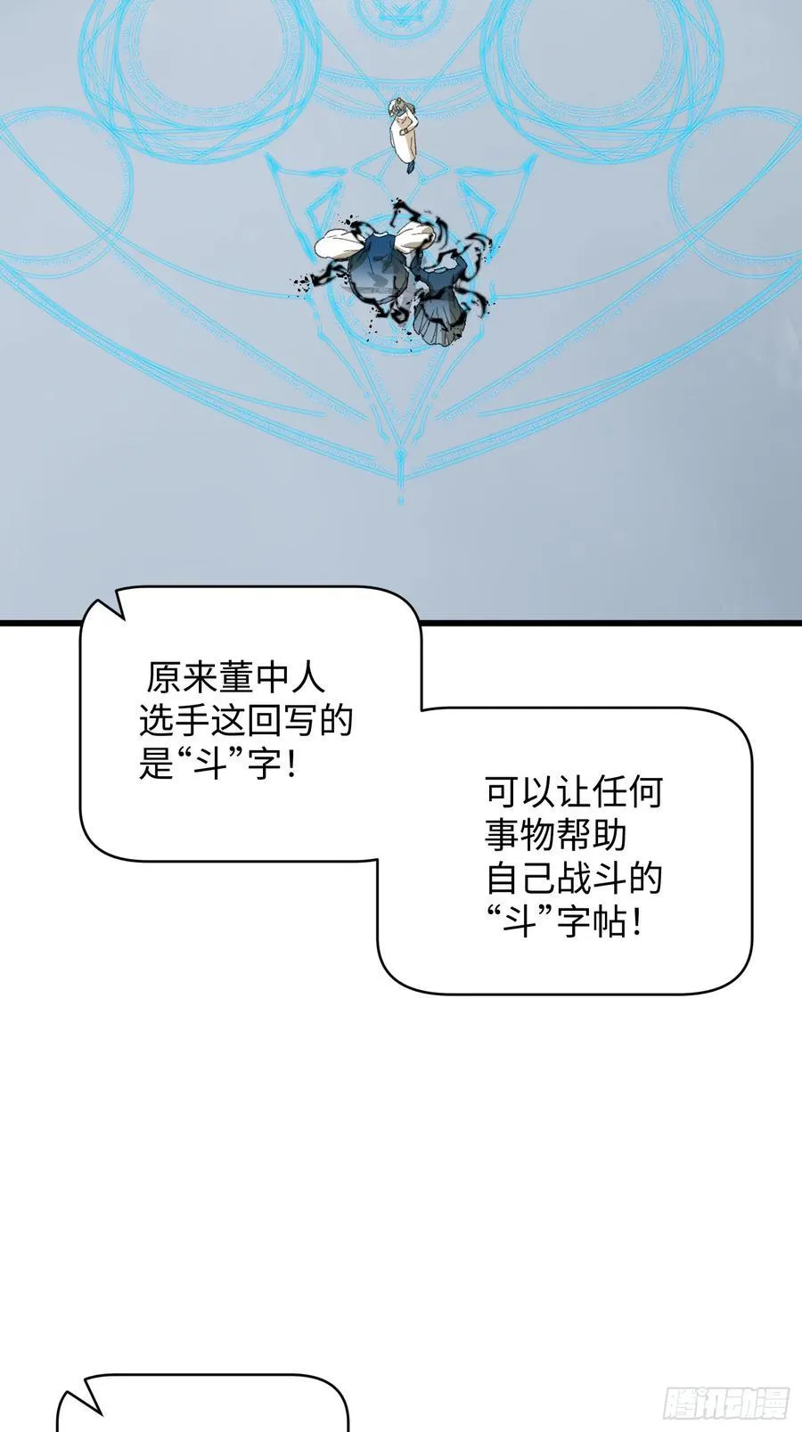 大乘期才有逆袭系统txt百度云下载漫画,第35话1图