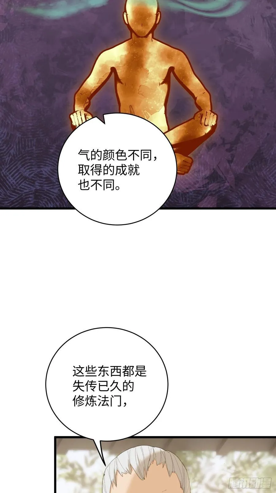 大乘期才有逆袭系统结局是啥漫画,第33话2图