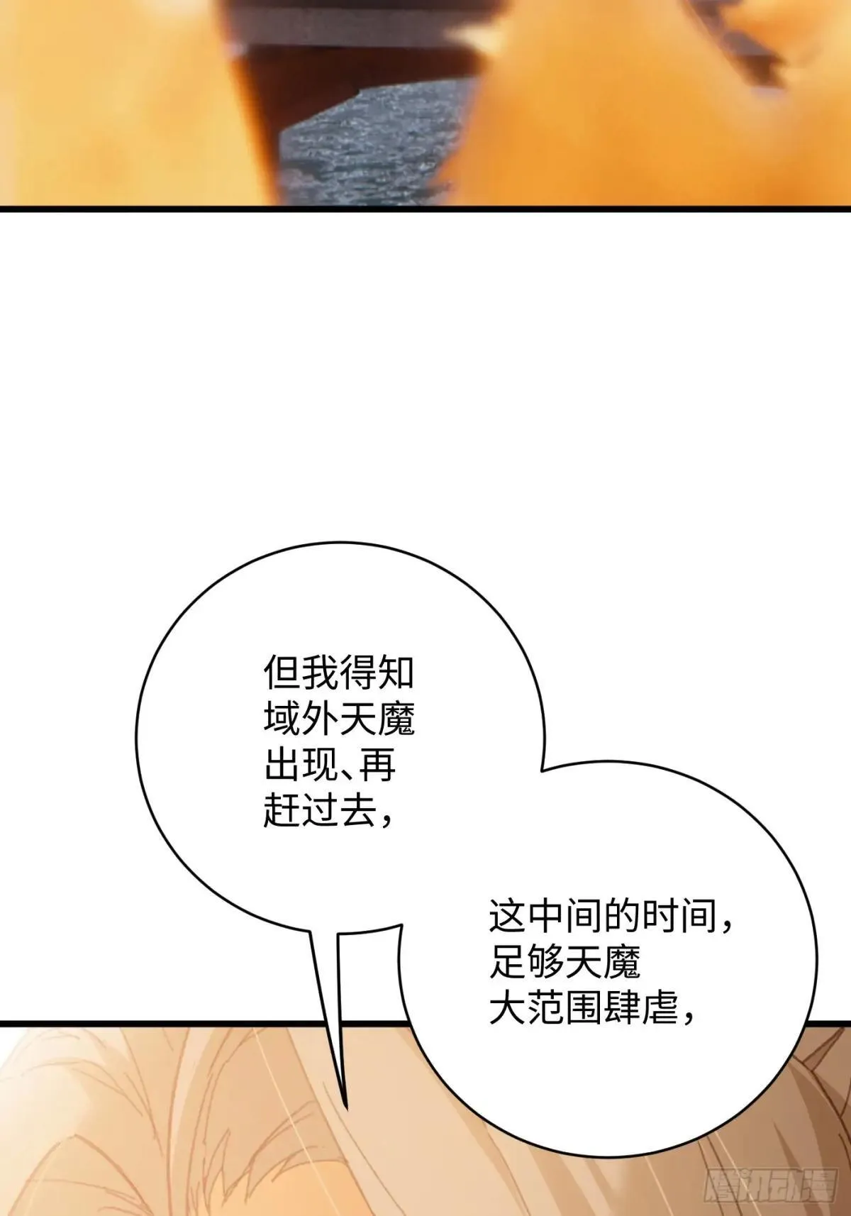 大乘期才有逆袭系统听书漫画,第31话2图