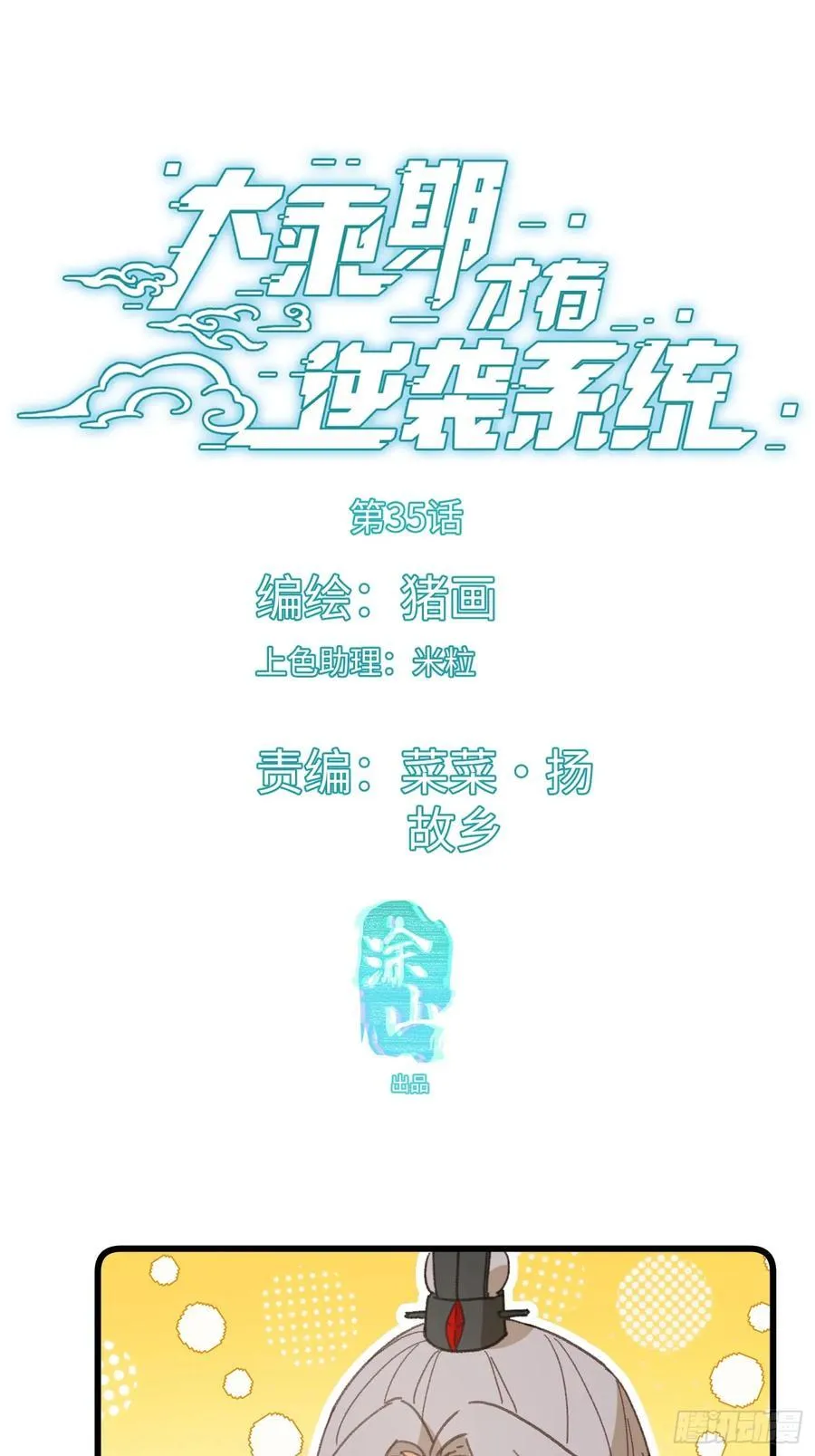 大乘期才有逆袭系统小说txt漫画,第35话1图