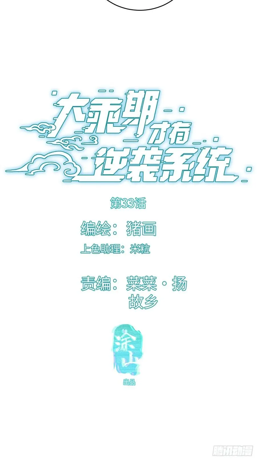 大乘期才有逆袭系统精校版漫画,第33话2图