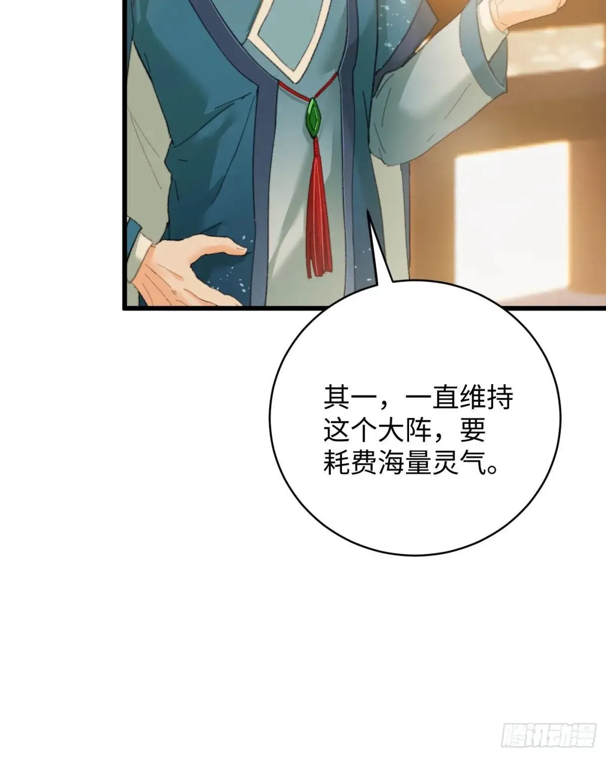 大乘期才有逆袭系统结局是啥漫画,第31话1图
