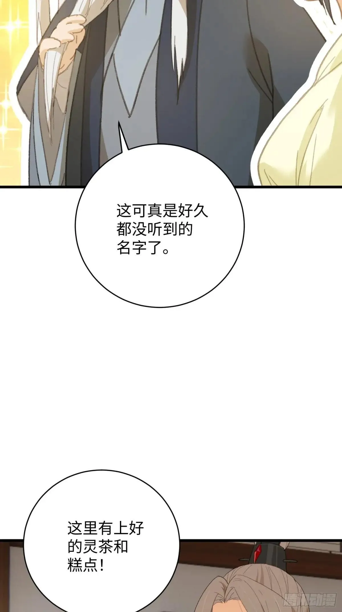 大乘期才有逆袭系统结局是啥漫画,第32话1图