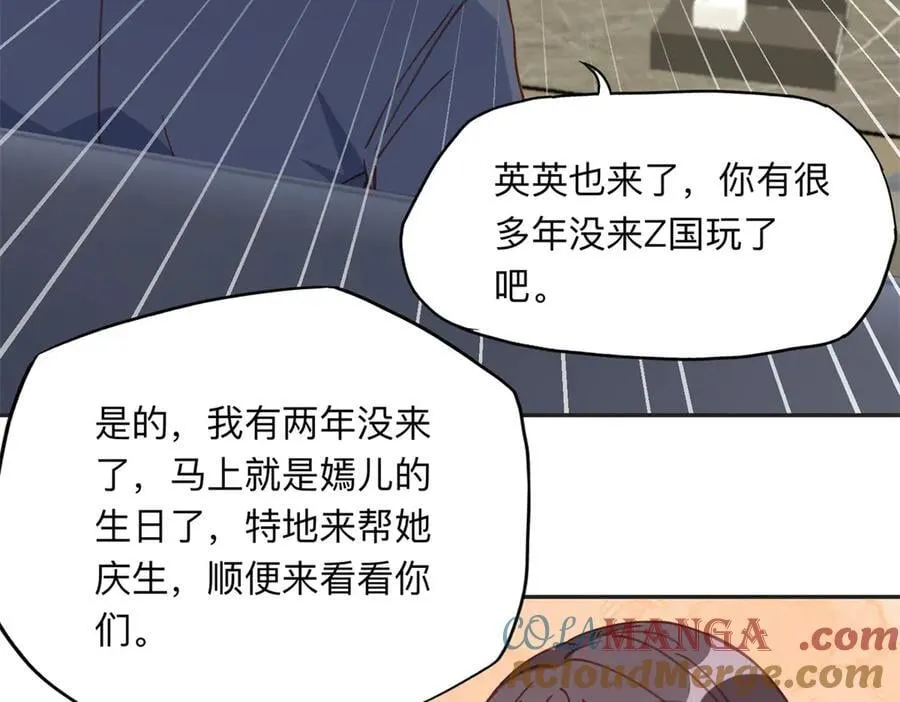 离婚后前夫成了我的忠犬酷漫屋漫画,157 好闺蜜崔英1图