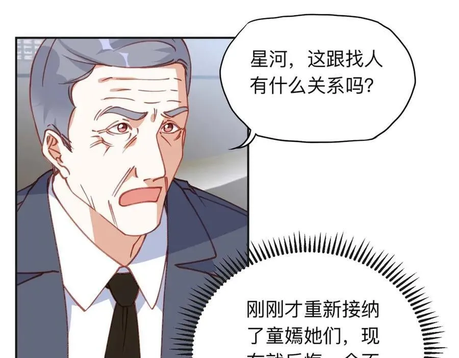 离婚后前夫成了我的忠犬酷漫屋漫画,158 赶走童嫣1图