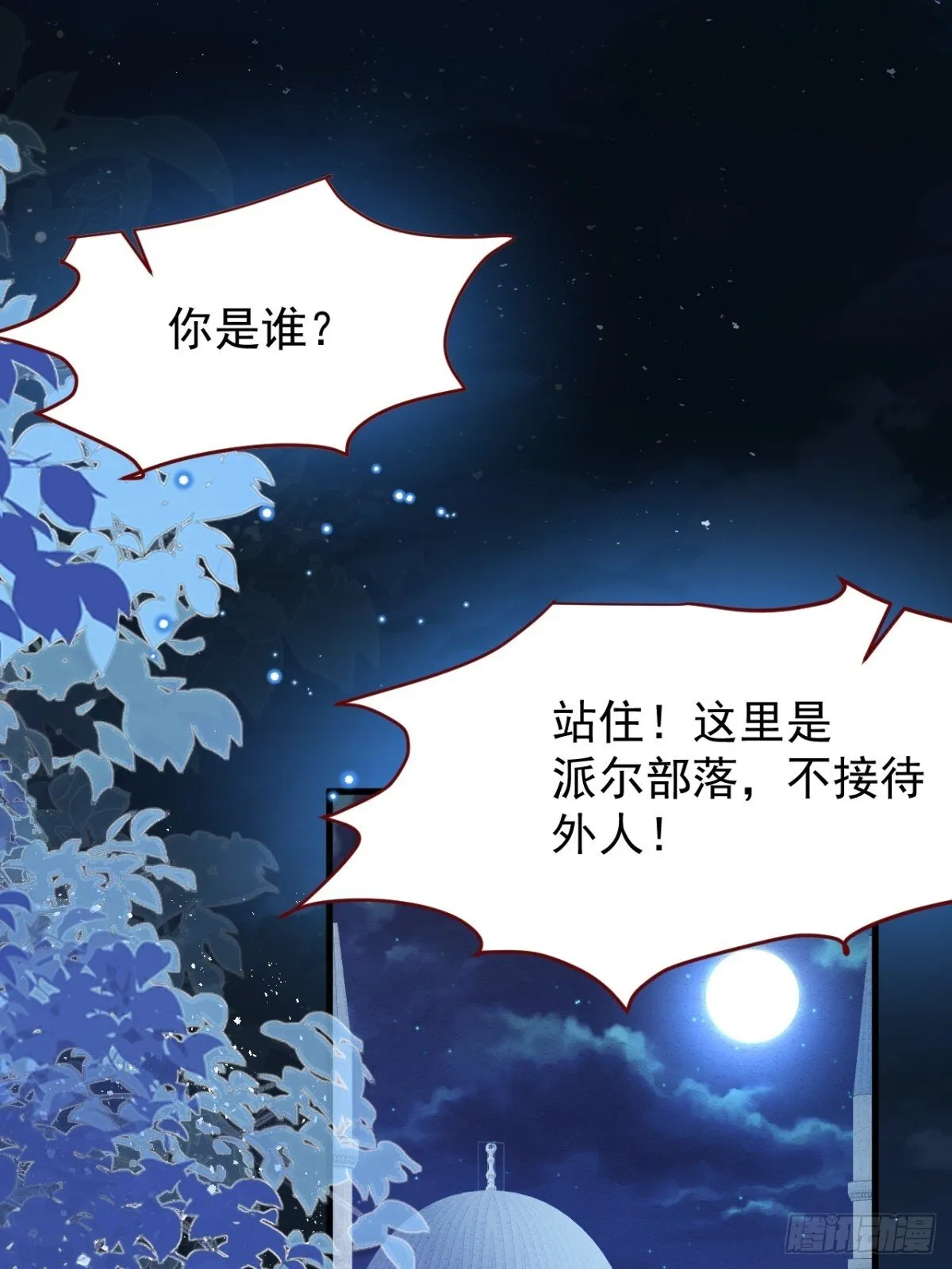 亲爱的你在想我吗漫画,第92话 RESET魔法阵1图